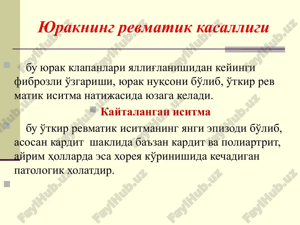 tli latent davr (3-4 hafta va ko'p), boshqa respirator kasallik, o'rtacha rivojlangan kardit va poliartralgiya xosdir. revmatizmning kechishi retsidivlanuvchi kechishi o'rtacha revmatik yallig'lanish reaktsiyasi, yallig'lanishga qarshi terapiyaga ta'sirchanmas- ligi yoki kam ta'sirchanligi, to'lqinsimonligi bilan kechadi. latent kechishi ostida yashirin kechuvchi faol revmatik jarayon tushuniladi, u biokimyoviy, immunologik yoki morfo logik tekshiruv uslublari orqali aniqlanadi. klinik ko'rinishlari g'oyat sust rivojlangan. revmatizmning birinchi xujumi - kasallik tana harorati subfebril yoki febril ko'rsatkichlarigacha ko'tarilishi (38-40°s), - qaltirash va bo'g'imlardagi keskin, kuchli og'riqlar bilan boshlanadi. - hansirash paydo bo'ladi (yurak shikastla- nishi hisobiga). revmatik poliartrit -o'tkir bo'g'imli revmatizmda yirik bo'g'imlarda kuchli og'riqlar qayd qilinadi, bu og'riqlar bemorni harakatsiz qilib qo'yishi mumkin. -og'riqlar ko'pincha uchuvchan, zararlanishi simmetrik bo'ladi. - bo'g'imlar bir oz shishadi, ular ustidagi teri giperemiyalangan, qo'lga issiq seziladi, og'riqlar hisobiga bo'g'imdagi harakatlar keskin cheklangan. -jarayonga periartikulyar to'qimalar qo'shiladi, bo'g'im bo'shlig'ida ekssudat yig'iladi. -revmatik poliartrit uchun salitsil terapiya natijasida yallig'lanish jarayonining 2-3 kun ichida …