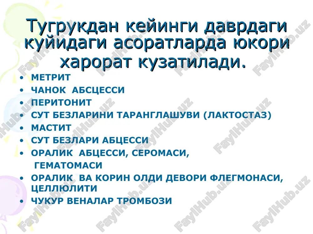 rining utkazuvchanligini buzilishiga, bepushtlikka olib keladi. metrit xastalikka xos klinik belgilar yukori xarorat / titrash korin pastida ogrik yiringli, yomon xidli ajralmalar ogrikli bachadon xamma vakt xam mavjud bulmagan klinik belgilar kin orkali engil konli ajralma kelishi shok davolash: zarur bulsa kon kuyish kerak. iloji boricha kon komponentlaridan foydalaning. ayolni xarorati 48 soat davomida normal bulguncha antibiotiklar kombinatsiyasi kullaniladi: ampitsillin 2 g v/i, xar 6 soatda; plyus gentamitsin 5 mg/kg ogirligiga v/i xar 24 soat; plyus metronidazol 500 mg v/i xar 8 soat. metritni davolash agar antibiotik kullanilgandan keyin 72 soat davomida isitma kuzatilsa ayolni xolatini kayta boxolang va diagnozni kayta kurib chiking. agar platsenta koldiklari kolgan bulsa bachadon bushligidan ularni olib tashlang. agar konservativ terapiya samarasiz va peritonit belgilari kuzatilsa laparotomiyani amalga oshiring agar nekrotik va septik bachadon aniklansa subtotal gisterektomiya amaliyotini bajaring. chanok abstsessi. abstsessni ochishdan oldin antibiotiklar kombinatsiyasini boshlang va ayolning xarorati 48 soat davomida normal bulgunicha …