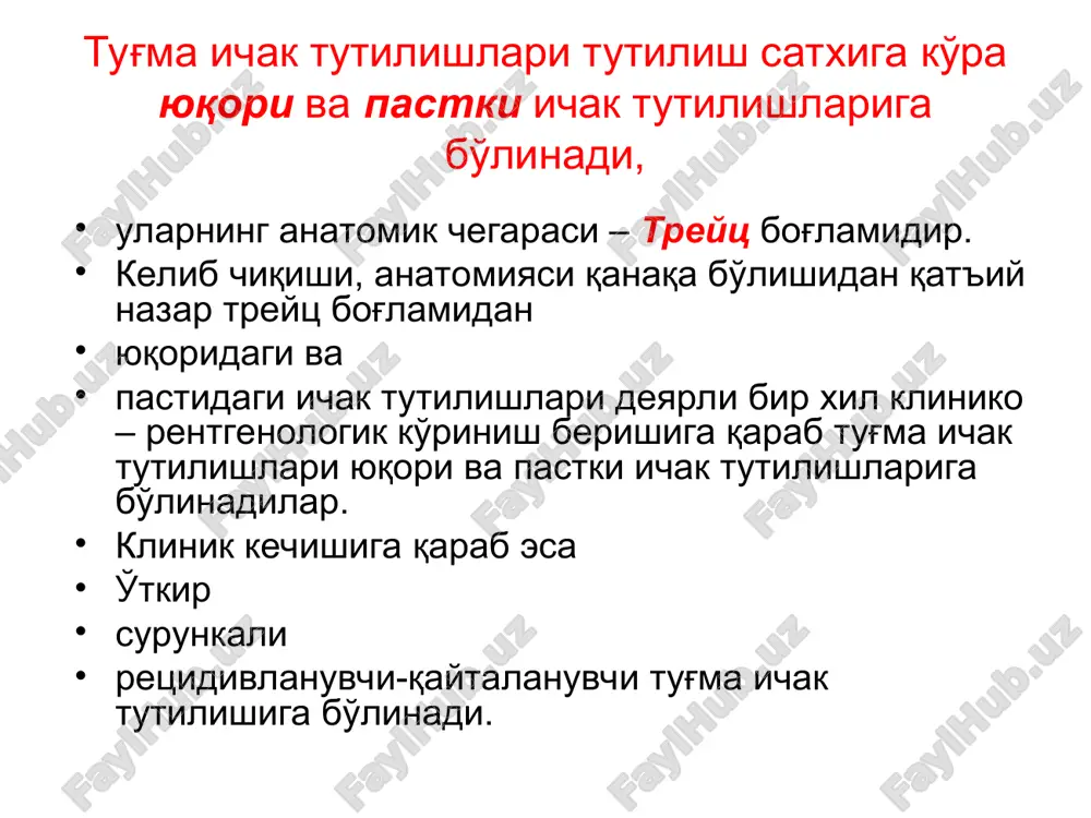 nikasi juftlanishning belgilari uning joylanishi, shakli va o'lchamlariga bogliq. ko'pincha duplikatlar belgilarsiz kechadi va jarroxlik muolajasi davomida kutilmaganda topiladi ichak nayining tug'ma ikkilanishi asoratlari kon ketish strangulyatsiya invaginatsiya surunkali kabziyat ichak nayining tug'ma ikkilanishi davosi. ovqat xazm qilish naychasining juftlashishi faqat xirurgik yo'l bilan davolanadi. enterokistani shilib ajratib olish qiyinligi tufayli ovqat hazm qilish kovak organining juftlashgan qismi rezektsiyasi keng qo'llanadi. agar rezektsiyani bajarib bo'lmasa (o'n ikki barmoq ichakning juftlashishi), quyidagilardan biri bajariladi: asosiy va qo'shimcha ichak (juftlash­gan ichak) anastomozi, devori bilan shilliq qavatini qisman olib tashlash, ba'zan marsupializatsiya qilish va x- k. mekonial ileus mekonial ileus deb – yopishqoq mekoniyning yonbosh ichak terminal qismida tiqilib qolib, pastki ichak tutilishi klinikasini namoyon qilishiga aytiladi mekoniy – chaqaloqning birinchi axlati bo'lib, ona qornida qog'anoq suvlarining yutishi, oshqozon ichak trakti shilliq qavati sekreti, oshqozon ichak trakti rekanalizatsiya jarayonida to'kiladigan epiteliy, o't suyuqligi va oshqozon osti bezi sekretidan hosil bo'lib, chaqaloq tug'ilgach birinchi …