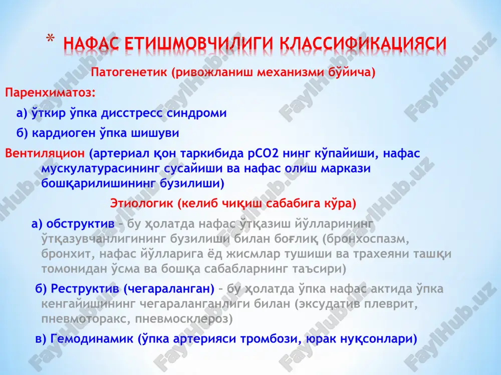 f qilish bemorda nafas yo'llari o'tqazuvchanligini ta'minlash oksigenoterapiya o'pka sun'iy ventilyatsiyasi (noinvaziv va invaziv) o'sv asosiy parametrlari ventilyatsiyaning minutlik hajmi (vmh),nafas hajmi (nh) va nafas chastotasi (nch) hisoblanadi vmh=nh+nch. bugungi kunda vmh ni hisoblash uchun amaliyotda tan olingan t.m.darbinyan (1976) formulasi qo'llaniladi. vmh, l/min = tana massasi, kg+1/10. formulaga asosan vmh hisoblanganda nh va nch ni tanlash muhim hisoblanadi. o'pka sun'iy ventilyatsiyasiga ko'rsatmalar: umumiy ko'rsatmalar: o'tkir nafas etishmovchiligi ko'p qon ketish tarqalgan peritonitlar eklamptik komalar bosh miya jarohatlari mexanik asfiksiya klinik ko'rsatmalar: apnoe nafas ritmining buzilishi patologik nafas turlari nafas soni 35-40 dan oshsa, tana harorati bilan bog'lik bo'lmagan holatda gipoksemiya, giperkapniya krikotireoidotomiyada anatomik mo'ljallar. 1-qalqonsimon tog'ay; 2-uzuksimon tog'ay; 3-uzukqalqonsimon membranani punktsiya qilish yoki kesish nuqtasi. mavzuni o'zlashtirish darajasini bilish uchun nazorat savollari. o'ne ning ta'rifini aytib bering. o'ne ning klassifikatsiyasi o'ne etiologiyasini aytib bering. o'ne klinik mezonlarini ayting . o'ne da davolash tamoyillarini ayting. oksigenoterapiya tamoyillarini ayting. o'sv ga …