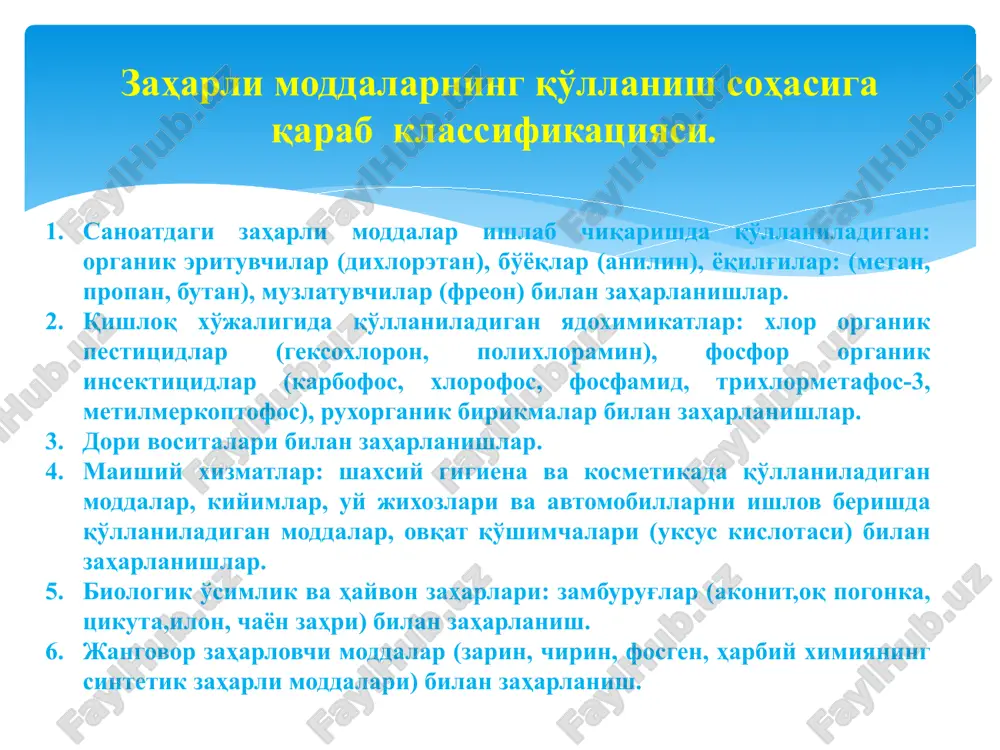 сидан заҳарланишда интенсив терапия. психотроп дорилардан заҳарланишда интенсив терапия. фобдан заҳарланишда интенсив терапия. алькоголдан заҳарланишда интенсив терапия. алькоголь суррогатларидан заҳарланишда интенсив терапия. ис газидан заҳарланганда шошилинч ёрдам. ишқорлар билан заҳарланишда интенсив терапия. эндотоксикоз тушунчаси ва даражаси. фаол детоксикация усуллари . эътиборингиз учун рахмат!!! image2.png /docprops/thumbnail.jpeg