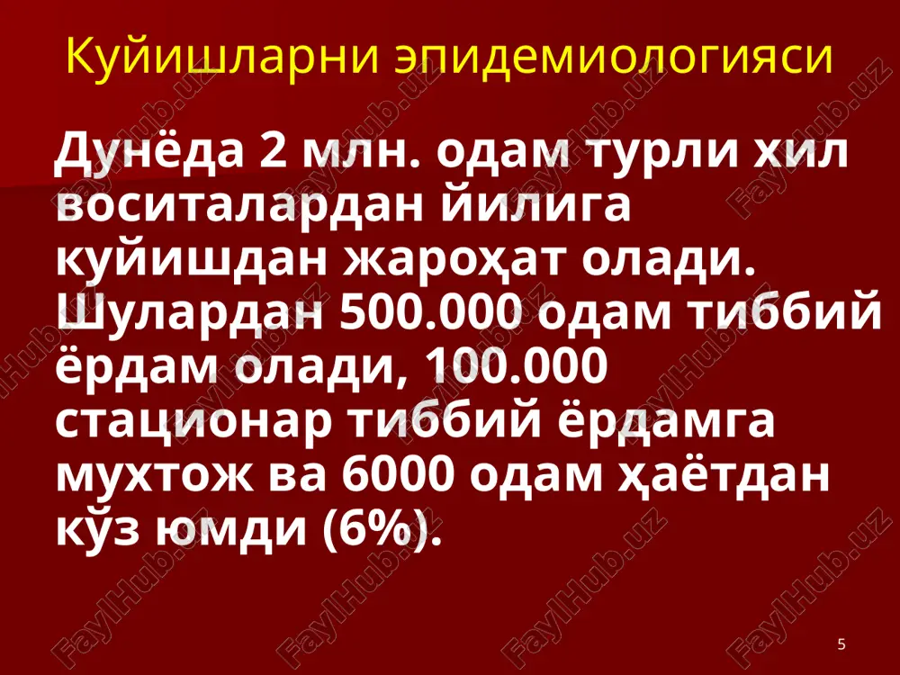 ari bo'lmaganda mineral suv, ishqor tuzli eritma (1/2 choy qoshiq natriy gidrokarbonat va 1 choy qoshiq ratriy xlorid 1l suvga) tuzsiz suvni ko'p miqdorda ichish suvdan zaxarlanishga olib keladi. 44 lechenie ojogovogo shoka bolnogo sogrevayut, ukrivaya ego odeyalami. ne rekomenduetsya kontaktnoe sogrevanie grelkami. pri otsutstvii rvoti postradavshego poyat mineralnoy vodoy, shelochno-solevim rastvorom (1/2 chaynoy lojki gidrokarbonata natriya i 1 chaynaya lojka xlorida natriya na 1 l vodi). priem bolshogo kolichestva bessolevix jidkostey mojet privesti k tak nazivaemomu vodnomu otravleniyu 44 polk tibbiy punktida davolash bemorlarga narkotik va narkotik bo'lmagan vositalar, antigistamin vositalar (2 ml 50% analgin va 1—2 ml 2% promedola, 1—2 ml 1% va boshqalar). se'dativ vositalar neyroleptanalgeziyani chaqiruvchi: droperidol (0,25% 1—5 ml) va fentanil (0,005% 1—2 ml) 45 lechenie ojogovogo shoka protivoshokovuyu terapiyu nachinayut s obezbolivaniya narkoticheskimi i nenarkoticheskimi analgetikami v sochetanii s antigistaminnimi preparatami (2 ml 50% rastvora analgina, 1—2 ml 2% rastvora promedola, 1—2 ml 1% …
