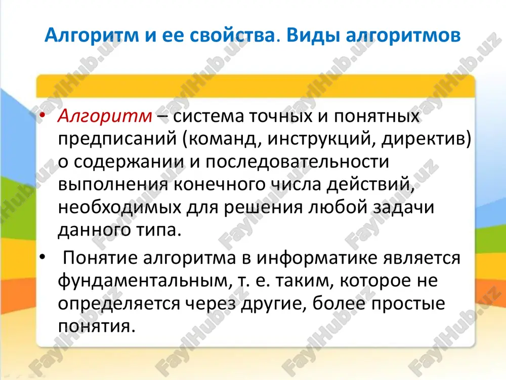 itm, soderjashiy tsikli, nazivaetsya tsiklicheskim. zatsiklivanie — situatsiya, pri kotoroy vipolnenie tsikla nikogda ne zakanchivaetsya. algoritmi s povtoreniem. struktura tsikl slujit dlya zapisi algoritmov, v kotorix opredelennaya chast povtoryaetsya neskolko raz. tsikl s predusloviem, ili tsikl «poka» tsikl s parametrom tsikl s postusloviem, ili tsikl «do» tipi algoritmov tsikl s predusloviem, ili tsikl «poka». pri realizatsii etogo tsikla snachala proveryaetsya uslovie ego vipolneniya. esli ono vipolnyaetsya, to budet vipolnyatsya telo tsikla. esli pri pervoy proverke uslovie ne vipolnyaetsya, to tsikl ne vipolnyaetsya voobshe. algoritmi s povtoreniem. tsikl s predusloviem, ili tsikl «poka». uslovie telo tsikla net da tipi algoritmov tsikl s parametrom. v takix tsiklax zaranee izvestno kolichestvo povtoreniy tsikla. zdes vvoditsya ponyatie schetchik tsikla, kotoriy po umolchaniyu schitaetsya ravnim 1, libo -1. dlya organizatsii tsikla neobxodimo zadat verxnyuyu i nijnyuyu granitsi izmeneniy schetchika tsikla. tipi algoritmov algoritmi s povtoreniem. tsikl s parametrom. i=i1, i2,... telo tsikla net da tsikl …
