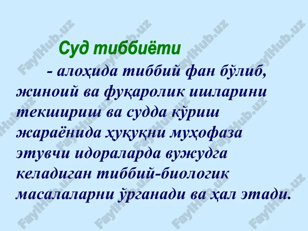 shkent sh. ssbb, viloyatlar ssb hududiy sud-tibbiy ekspertiza byurolari tuman, tumanlararo va shahar bo'linmalari ma'muriy-moliyaviy bo'ysinish tashkiliy-metodik, ekspert bo'ysinish morfologik bo'lim - sud-gistologik bo'linma 2) sud-tibbiy ambulatoriya 3) tashkiliy – metodik bo'lim 4) qayta, komission ekspertizalar bo'limi 5) sud-biologik bo'lim 6) sud kimyo bo'limi 7) tibbiy kriminalistika bo'limi - rentgen bo'linma - spektral bo'linma 8) operativ – ekspert xizmati bo'limi - navbatchi xizmat - maxsus transport - baxtsiz hodisalarni xabarlash xizmati 9) tuman, tumanlararo va shahar bo'linmalari 10) ma'muriy – xo'jalik bo'limi “sud tibbiy ekspert o'z maqsadlari yo'lida qancha kerak bo'lsa shuncha faylasuf, terapevt, jarroh, akusher va yurist bo'lishi lozim; bundan tashqari uning ma'naviy axloq sifatlari kasbining muhimligiga mos bo'lishi talab etiladi: - uning hayot tarzi namunali, adolatda barqaror bo'lishi, ruhan tetiklik va dovyuraklik, fikrlashda qat'iylik, haqiqatga intilish, beg'arazlik, insonparvarlik, yon bosishsiz rahmdillik, shafqatsizliksiz qattiqqo'llik uning boshqa xarakter xususiyatlarini tashkil etmog'i kerak” professor e.o.muxin, 1804 yil.