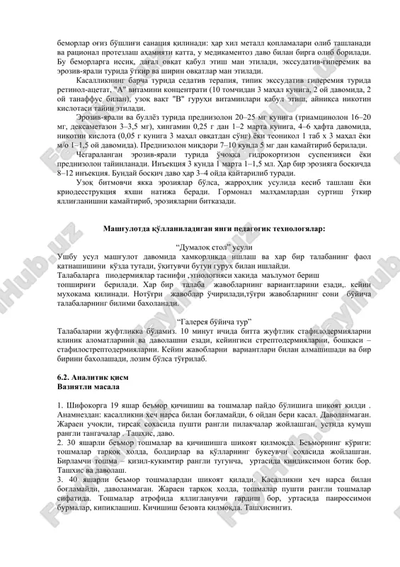 shilib, pilakchalar hosil bo'ladi. ayrim hollarda tugunchalar teridan ancha ko'tarilib turadi. toshmalarning asosiy joylashadigan sohasi: qo'l va oyoq panjalarining yuza qismi, bilakning ichki yuzasi, bilak panja burmasi, tizzaning old yuzasi, og'iz shilliq pardasi: lunj, til, milk, tanglay, lab qizil hoshiyasi va jinsiy a'zolar sohasi hisoblanadi. eroziv-yarali qizil yassi temiratkining qandli diabet yoki xafaqon bilan birga uchrashini grinshpal sindromi deb ataladi. bunday hollarda qizil yassi temiratkining kechishi qandli diabet yoki xafaqonga bog'liq, qonda qand miqdori va qon bosimi normallashsa toshmalar regressi kuzatiladi. og'iz shilliq pardasida juda kam uchrovchi atrofik turi eroziv-yarali turning davomi hisoblanadi. bullyoz turida tipik tugunchalar bilan bir qatorda igna uchidan to loviya kattaligigacha boruvchi pufakchalar kuzatiladi, pufakchalar tomi tarang va qalin bo'ladi. og'iz shilliq pardasidagi pufakchalar bir necha soatdan 2–3 kungacha saqlanadi. ulardan hosil bo'lgan eroziyalar tezda bitadi va bu belgi bullyoz turini eroziv-yarali turdan farq qildiradi. qizil yassi temiratkining atipik turi, asosan, yuqori lab shilliq pardasi va …