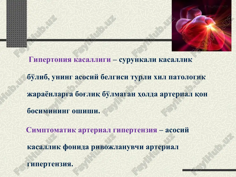 ktsiyasida shovkin- vazorenal-stenoz, yurak auskultatsiyasi-aorta koarktatsiyasi, kasalliklari, son arteriyasi-aorta koarktatsiyasi, nospetsifik aorto-arteriit. arterial gipertoniyada laborator instrumental tekshiruvlar rutin (standart) testlar: qon va siydikning umumiy analizi siydikda oqsilni aniqlash, mikroalbuminuriya analizi qon zardobida glyukoza, glikirlangan gemoglobin qon zardobida uxs, xs yuzlp, tg, kreatinin kreatinin klirensi yoki kf ekg kaliy, natriy siydik kislotasi ko'z tubi aqbni uyda va sutkalik ambulator monitorlash exokardiografiya xolter ekg-monitorlash (aritmiyalarda) buyrak, b.u.b. utt uyqu arteriyalarini ultratovush tekshiruvi periferik arteriyalarni ultratovush tekshiruvi puls to'lqini tezligini o'lchash to'piq-elka indeksi asoratlangan ag: miya, yurak, buyrak, arteriyalar xolatini baxolash ikkilamchi ag shakllarini aniqlash uchun: qonda renin, aldosteron,kortikosteroidlar; katexolaminlar va ularning metabolitlari (sutkalik siydikda); qorin aortografiya, buyrak va buyrakusti bezi uttsi buyrak usti bezi, bosh miya kt yoki mrt arterial gipertoniya tashxisi namunalari gipertoniya kasalligi iii boskich. ag2 daraja. xavf 4 (juda yukori) asorati: syue iib boskich, iiifs (nyha) gipertoniya kasalligi 2 boskich. ag 3 daraja. dislipidemiya. chap korincha gipertrofiyasi. xavf 4 …