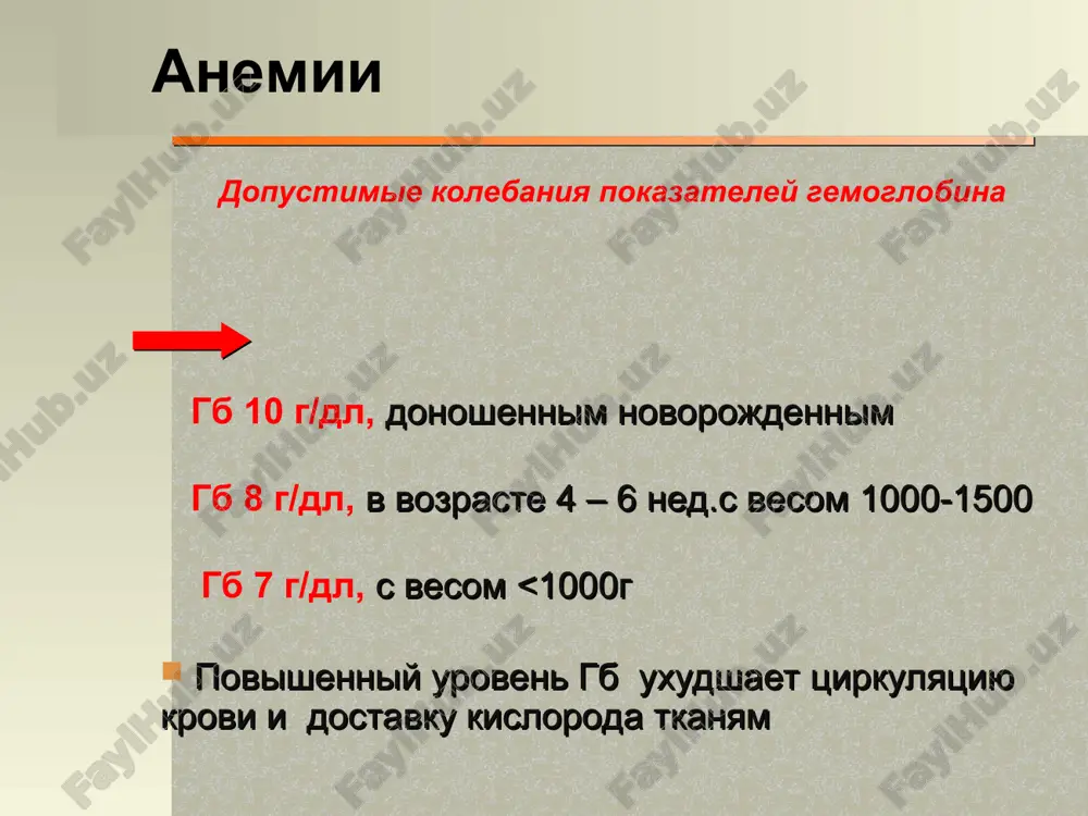 anemii i politsitemiya novorojdennix - Page 5