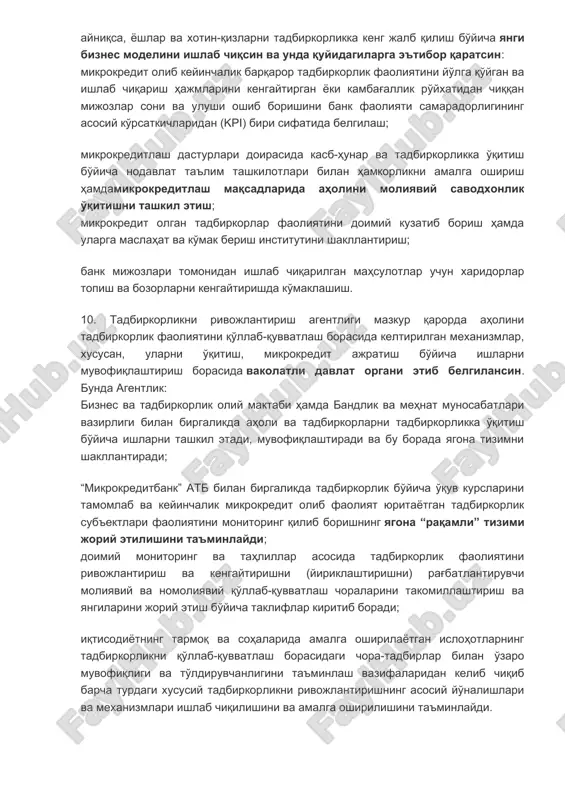ifasini bajaruvchi mikromoliyalash milliy tizimini yaratish va unda boshqa kredit tashkilotlarining manfaatdorlik asosida ishtirok etishini ta'minlovchi tizim joriy etish bo'yicha chora-tadbirlar rejasini ishlab chiqsin; bankning quyi bo'g'in xodimlarini to'liq qayta tayyorlash va mijozga yo'naltirilgan xizmat ko'rsatish tizimini joriy qilsin. bunda sohada muvaffaqiyatga erishgan va xalqaro tan olingan xorijiy moliya institutlarida xodimlarning malaka oshirishi va tajriba almashishini tashkillashtirsin; maxsus sertifikat olgan shaxslar to'g'risida ma'lumot almashish maqsadida mikrokreditlash dasturlarida ishtirok etayotgan kasb-hunar va tadbirkorlikka o'qitish bo'yicha nodavlat ta'lim tashkilotlari bilan o'zaro elektron axborot almashinuvi tizimini yo'lga qo'ysin. moliya vazirligi “mikrokreditbank” atb boshqaruvi tarkibiga ijtimoiy yo'naltirilgan mikrokreditlash sohasida etarli tajribaga ega bo'lgan xorijiy malakali mutaxassislarning jalb qilinishini ta'minlasin. 9. iqtisodiy taraqqiyot va kambag'allikni qisqartirish vazirligi va moliya vazirligi 2021 yilning 1 yanvariga qadar “mikrokreditbank” atbning aholini, ayniqsa, yoshlar va xotin-qizlarni tadbirkorlikka keng jalb qilish bo'yicha yangi biznes modelini ishlab chiqsin va unda quyidagilarga e'tibor qaratsin: mikrokredit olib keyinchalik barqaror tadbirkorlik faoliyatini yo'lga qo'ygan …