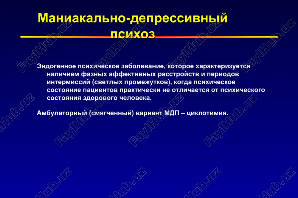 oystvo v svyazi s visokim riskom suitsidalnogo povedeniya v dannoy populyatsii patsientov, a takje dlitelnim periodom mejdu nachalom i pravilnim ustanovleniem diagnoza zabolevaniya. ssilki hirschfeld rm, et al. j clin psychiatry 2003;64:161-174. goodwin fk, jamison kr. 1990 suicide. in: manic-depressive illness oxford university press inc., new york, ny: 227-244. yatham ln, et al. bipolar disord 2005;7(suppl.3):5-69. el-mallakh rs, et al. psychiatr serv 2002;53:580-584. kahn d, et al. postgrad med 2000 apr, spec no: 97-104. bipolyarnoe rasstroystvo po dsm-iv i komorbidnost komorbidnie rasstroystva xarakterni dlya br obshaya komorbidnost 65% trevojnie rasstroystv a 42% zloupotreblenie psixoaktivnimi veshestvami 42% rasstroystva priema pishi 5% otsutstvie razlichiy v chastote i xaraktere komorbidnix rasstroystv mejdu bipolyarnim rasstroystvom i i ii tipov po dsm iv komorbidnie rasstroystva sochetayutsya s rannim vozrastom nachala bipolyarnogo rasstroystva, uskoreniem smeni tsiklov i bolee tyajelimi epizodami s techeniem vremeni * bipolyarnoe rasstroystvo chasto komorbidno drugim zabolevaniyam osi i. v odnom iz issledovaniy …
