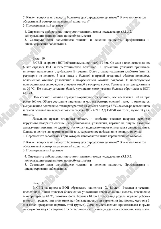 v po neobxodimosti) 5. sostavte plan dalneyshego taktiki i lecheniya patsienta. profilaktika i dispanserizatsiya zabolevaniya. bilet 8 rabochiy i., 41 g, vo vremya zemlyanix rabot poluchil travmu s povrejdeniem narujnix pokrovov pravoy goleni. na vtoroy den, nesmotrya na xirurgicheskuyu obrabotku rani, vokrug xirurgicheskogo shva poyavilsya virajenniy otek, raspirayushie boli vokrug rani povrejdennoy goleni, sinyushnost, pri palpatsii otmechaetsya krepitatsiya. k momentu obrasheniya sostoyanie bolnogo rezko uxudshaetsya, jaluetsya na golovnie boli, razbitost vo vsem tele. otmechaetsya lixoradka 40°s, ad 110/70 mm rt.st., puls 112 ud.v minutu. 1. perechislite zabolevaniya pri kotorom nablyudaetsya vishe perechislennie jalobi? 2. kakie voprosi vi zadadite bolnomu dlya opredeleniya diagnoza? v chem zaklyuchaetsya obektivniy osmotr napravlenniy k diagnozu? 3. predvaritelniy diagnoz 4. opredelite laboratorno-instrumentalnie metodi issledovaniya (3.1,3.2, konsultatsii spetsialistov po neobxodimosti) 5. sostavte plan dalneyshego taktiki i lecheniya patsienta. profilaktika i dispanserizatsiya zabolevaniya. bilet 9 u bolnogo sh. 32 let okolo 2-x nedel tomu nazad bila travma metallicheskoy …