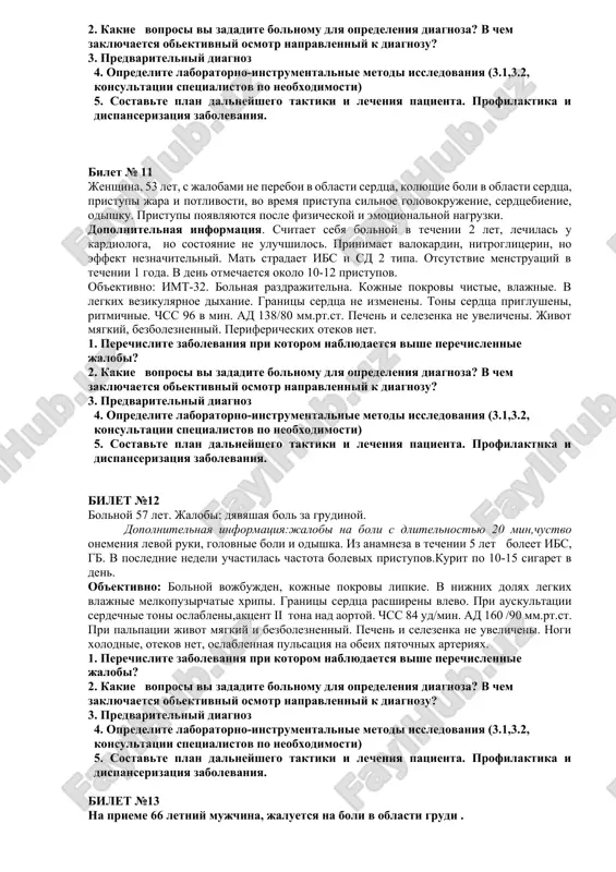 moganie. dopolnitelnaya informatsiya. ob'ektivno: obshee sostoyanie sredney tyajesti. akrotsianoz. dixanie vezikulyarnoe. verxushechniy tolchok ne palpiruetsya. toni serdtsa oslableni, na verxushke korotkiy sistolicheskiy shum. nijniy kray pecheni vistupaet na 4 sm iz pod kraya rebernoy dugi, plotnaya, boleznennaya. puls 124 v min. ad – 90/65 mm.rt.st. ob'ektivno: obshee sostoyanie sredney tyajesti. akrotsianoz. dixanie vezikulyarnoe. verxushechniy tolchok ne palpiruetsya. toni serdtsa oslableni, na verxushke korotkiy sistolicheskiy shum. nijniy kray pecheni vistupaet na 4 sm iz pod kraya rebernoy dugi, plotnaya, boleznennaya. puls 124 v min. ad – 90/65 mm.rt.st. 1. perechislite zabolevaniya pri kotorom nablyudaetsya vishe perechislennie jalobi? 2. kakie voprosi vi zadadite bolnomu dlya opredeleniya diagnoza? v chem zaklyuchaetsya obektivniy osmotr napravlenniy k diagnozu? 3. predvaritelniy diagnoz 4. opredelite laboratorno-instrumentalnie metodi issledovaniya (3.1,3.2, konsultatsii spetsialistov po neobxodimosti) 5. sostavte plan dalneyshego taktiki i lecheniya patsienta. profilaktika i dispanserizatsiya zabolevaniya. bilet №9 bolnaya t., 38 let, jaluetsya na kratkovremennie poteri soznaniya, golovokrujenie, …
