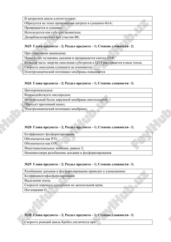 n, aktiviziruyushiy amilazu slyuni: xlor kaliy magniy vodorod №43 glava predmeta – 2; razdel predmeta – 1; stepen slojnosti– 3; produkt 1-go etapa okislenie glyukozi: glyukoza → glyukoza-1-fosfat glyukoza-6-fosfat → udf-glyukoza glyukoza → fruktoza-1-fosfat glyukoza → glyukoza-6-fosfat* №45 glava predmeta – 2; razdel predmeta – 1; stepen slojnosti– 3; veshestvo, vosstanavlivayusheesya v protsesse anaerobnogo glikoliza: piruvat atsetoatsetat glitseraldegid uksusniy aldegid №46glava predmeta – 1; razdel predmeta –2; stepen slojnosti– 1; nezamenimie jirnie kisloti: stearinovaya, palmitinovaya, maslyanaya araxidonovaya,gidroksimaslyanaya, mevalonovaya linolevaya, linolenovaya, araxidonovaya* palmitinovaya, stearinovaya, linolenovaya №47glava predmeta – 1; razdel predmeta – 2; stepen slojnosti– 1; obrazovanie mitsell proisxodit v: prosvete kishechnika grudnom limfaticheskom protoke legkix stenke kishechnika №48glava predmeta – 1; razdel predmeta – 2; stepen slojnosti– 1; fermenti, uchastvuyushie v gidrolize fl: fosfolipazi a1, a2, s, d fosforilazi fosfatazi lipoproteidlipazi №49glava predmeta –1; razdel predmeta – 2; stepen slojnosti– 2; k transportnim formam lipidov otnosyatsya: xm, lponp, lpnp, lpvp …