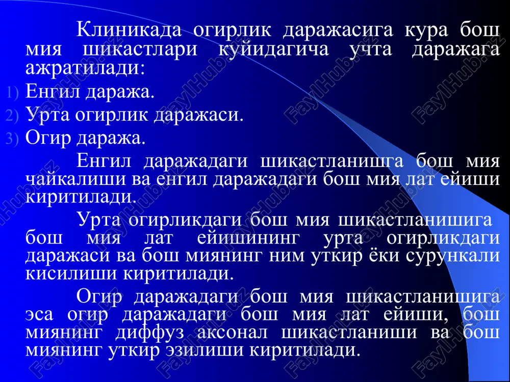 rida xatto bemorlar xushini yukotmagan xolarda xam spontan vestibulyar bosh aylanishlari va doimiy bulmagan 1 darajali gorizontal (klonik) nistagm kuzatiladi. nistagm yakkol, bir tekis ritm va klonik xarakterga ega buladi. 9. tur parda angiopatiyasi -bosh miya chaykalishining utkir davrida aniklanadi. bunda tur parda venalari kengayib kovuzloksimon (izvitost) kurinish oladi va konga tulishadi. arteriyalari esa torayib, tur parda tomirlar buylab shishadi. ba'zan kuruv nervi diski chegaralarining anikligi yukoladi. tur parda tomirlaridagi uzgarishlar odatda ikki tomonlama buladi, birok biroz assimmetriya kuzatilishi xam mumkin. bosh miya chaykalishini davolash bosh miya chaykalishi bulgan bemorlarni davolashning asosiy bugini bu 2-3 xafta davomida yotok tartibi buyurish. kalla ichi bosimi (vnutricherepnoe davlenie) ni va miya shishini kamaytirish uchun xar kuni vena ichiga gipertonik eritmalar (30-50 ml – 40% li glyukoza eritmasi; 20-50 ml 10% li natriy xlorid eritmasi, 10 ml 40% li urotropin eritmasi, 5-10 ml 25% li magniy sulfat eritmasi), diuretiklar (laziks, furosemid 2-6 ml) yuboriladi. …