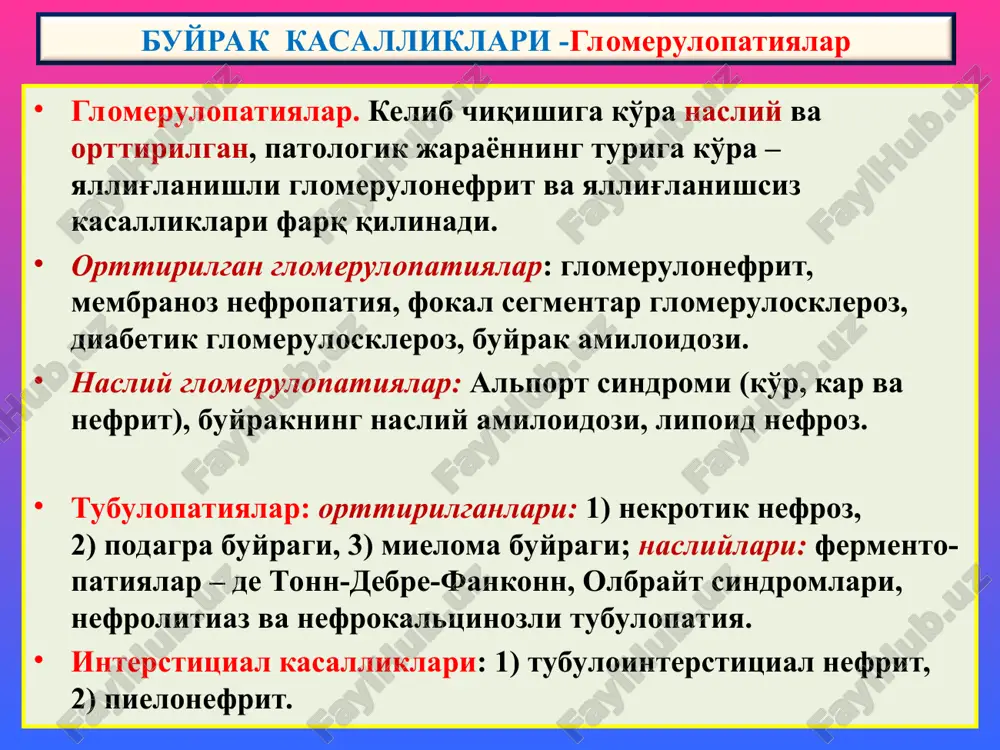 piyada aniqlanadi. kaptokchalar kapillyarlari bazal membranasi to'g'ri tuzilgan, bir tekis qalinlikda. asosiy o'zgarishlar podotsit hujayralarda aniqlanadi, ya'ni ularning o'simtalari kalta, bir-biri bilan qo'shilib ketgan. podotsit tsitoplazmasi vakuollashgan, yuzasida mayda so'rg'ichlar paydo bo'lgan. lekin, bu o'zgarishlar kasalga kortikosteroidli davo qo'llanilsa orqaga kaytadi. kaptokchalardan lipoproteinlarning o'tishi proksimal kanalchalar epiteliysida lipidli distrofiya rivojlanishiga olib keladi, shuning uchun bu kasallik “lipoidli nefroz” deyiladi. oraliq to'qimada ko'pikli hujayralar paydo bo'ladi. elektron mikroskopiya gistologiya – kanalchalar epiteliysining yog'li distrofiyasi lipoid nefroz – «minimal o'zgarishli kasallik» tubulopatiyalar o'tkir buyrak etishmasligi, podagra va mieloma buyragi o'tkir buyrak etishmasligi, nekrotik nefroz. bu - shok holatlarida buyrak po'stlog'ining o'tkir ishemiyasi oqibatida proksimal va distal kanalchalar epiteliysining nekrozlanishi va o'tkir buyrak etishmasligi rivojlanishi hisoblanadi. etiologiya va patogenezi. sabablariga ko'ra o'be ishemik va toksik turlari farq qilinadi. buyrak kanalchalarining o'tkir ishemik nekrozi ko'pincha shok va gipogidrotatsiya holatlarida kuzatiladi. o'tkir toksik kanalchalar nekrozi bir qator dorilar, rentgen kontrast moddalar, og'ir metallar tuzlari, organik …