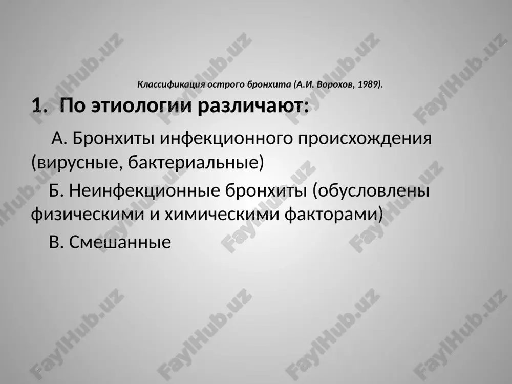 neprerivno retsidiviruyushee. 5. po faze protsessa: - obostrenie - remissiya 6. oslojneniya: - emfizema legkix - krovoxarkane - dixatelnaya nedostatochnost - xronicheskoe legochnoe serdtse klinicheskaya kartina xronicheskogo bronxita. - osnovnimi jalobami yavlyayutsya kashel s mokrotoy (pri neobstruktivnom bronxite) - odishka so snijeniem tolerantnosti k fizicheskoy nagruzke (pri xronicheskom obstruktivnom bronxite). - u kurilshikov-nebolshoy kashel, suxoy ili s videleniem slizistoy mokroti, v osnovnom v utrennie chasi — «kashel kurilshika». - postepenno kashel stanovitsya bolee virajennim, usilivaetsya v xolodnuyu i siruyu pogodu, posle pereoxlajdeniya i soprovojdaetsya periodicheskim videleniem slizisto-gnoynoy ili gnoynoy mokroti. - pri povrejdenii melkix bronxov razvivaetsya odishka (vnachale odishka bespokoit pri fizicheskoy nagruzke, zatem stanovitsya postoyannoy). - tsianoz - pristupoobrazniy maloproduktivniy kashel, usilivayushiysya pri perexode iz teplogo pomesheniya na xolod. pri osmotre patsientov osobenno v nachalnix stadiyax zabolevaniya, vidimix otkloneniy mojet i ne bit. v daleko zashedshix stadiyax, daje v faze remissii, imeyutsya priznaki legochnoy i serdechnoy nedostatochnosti, emfizemi legkix: …