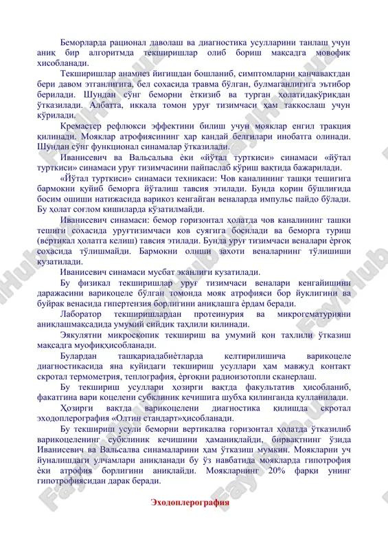 adi. klinik manzarasi varikotseleda uchraydigan simptomlar. 1.bemorlarda shikoyatlarkambo'lganligisababli ko'pincha profilaktik ko'rik vaqtida, ѐki pushtsizlik tufayli tekshirishlar olib borilgandaaniqlanadi. 2. bemorlarda kuyidagicha shikoyatlarkuzatilishi mumkin: vaqti-vaqti bilan ѐrg'oqning varikotsele kuzatilgan tomonida tortishib turuvchi og'riqka. og'riqning jismoniy zo'riqish, jinsiy qo'zgalish va tananing vertikal holatda bo'lganda (venoz bosimning oshishi natijasida) kuchayishidan shikoyat qilishadi. 3. balogat ѐshiga etish davrida ѐrg'oqda venalarning chuvalchangsimon bo'rtib turishiga shikoyat qilishadi. venoz gipertenziya natijasida yuzaga kelgan ikkilamchi varikotseleda bel soxasida to'mtoq ѐki sanchuvchi og'riqlar kuzatilishi mumkin.(ba'zi vaqtlarda og'riqning kuchayishi, oligouriya, makro va mikrogematuriya kuzatilishi ham mumkin. diagnostikasi bemorlarda ratsional davolash va diagnostika usullarini tanlash uchun aniq bir algoritmda tekshirishlar olib borish maqsadga movofik xisoblanadi. tekshirishlar anamnez yigishdan boshlanib, simptomlarni qanchavaqtdan beri davom etganligiga, bel soxasida travma bo'lgan, bulmaganligiga e'tibor beriladi. shundan so'ng bemorni ѐtkizib va turgan holatidako'rikdan o'tkaziladi. albatta, ikkala tomon urug' tizimchasi ham takkoslash uchun ko'riladi. kremaster reflyuksi effektini bilish uchun moyaklar engil traktsiya qilinadi. moyaklar atrofiyasining har kanday …