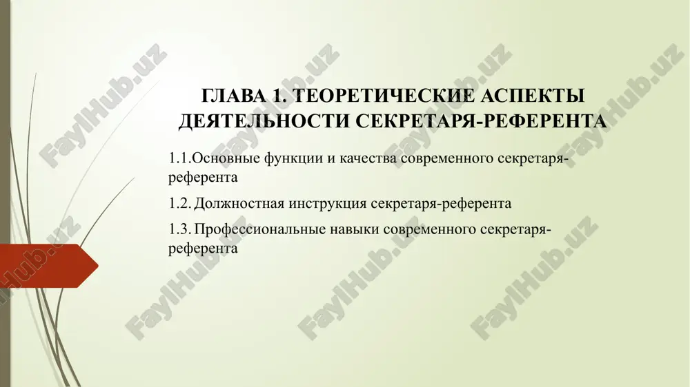 razrabotka samouchitelya dlya povisheniya professionalnix navikov sekretarya – referenta - Page 5
