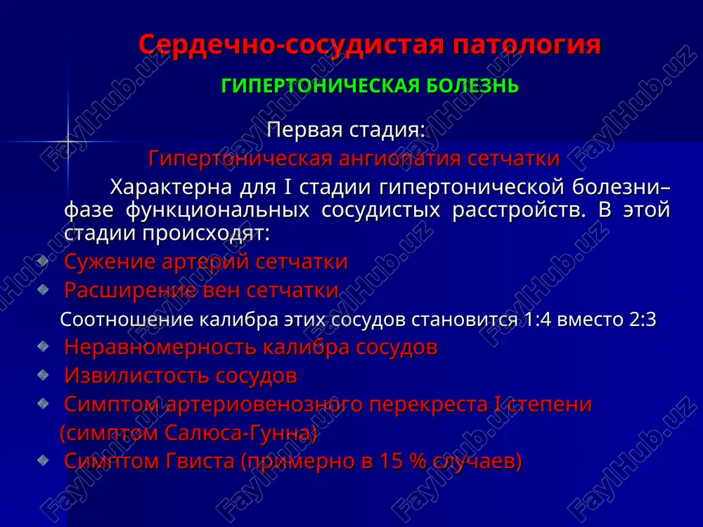 tadiya – preproliferativnaya (prostaya diabeticheskaya retinopatiya) iii stadiya – proliferativnaya (proliferatinaya diabeticheskaya retinopatiya) endokrinnaya patologiya saxarniy diabet diabeticheskaya retinopatiya i stadiya – neproliferativnaya: veni rasshireni nebolshoe kolichestvo mikroanevrizm edinichnie intraretinalnie mikrogemorragii nebolshoe kolichestvo intraretinalnix lipidnix fokusov na fag ne perfuziruemie krovyu zoni setchatki endokrinnaya patologiya saxarniy diabet diabeticheskaya retinopatiya ii stadiya – preproliferativnaya: veni rasshireni, neravnomernogo kalibra, inogda s peretyajkami, chetkoobraznie, izvitie, s obrazovaniem petel vozrastaet kolichestvo mikroanevrizm uvelichivaetsya kolichestvo gemorragiy, oni stanovyatsya poverxnostnimi, poloschatimi i daje preretinalnimi uvelichivaetsya kolichestvo tverdix ekssudativnix fokusov, poyavlyayutsya myagkie ochagi, vizvannie fokalnoy ishemiey v sloe nervnix volokon setchatki na fag arteriovenoznie shunti, podtekanie flyuorestseina iz retinalnix sosudov endokrinnaya patologiya saxarniy diabet diabeticheskaya retinopatiya iii stadiya – proliferativnaya: narastanie simptomatiki i prisoedinenie neovaskulyarizatsii na diske zritelnogo nerva, vokrug nego ili po xodu sosudov setchatki preretinalnie gemorragii, gemoftalm (krovoizliyanie v steklovidnoe telo) obrazovanie fibroglialnix plenok, tyajey proliferatsii, retinoshizis (rassloenie setchatki), makulopatiya, otsloyka setchatki, neovaskulyarnaya glaukoma. grubie …