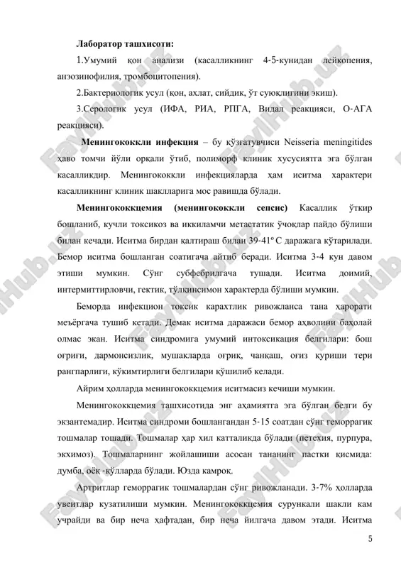 ik usul (ifa, ria, rpga, vidal reaktsiyasi, o-aga reaktsiyasi). meningokokkli infektsiya – bu qo'zg'atuvchisi neisseria meningitides havo tomchi yo'li orqali o'tib, polimorf klinik xususiyatga ega bo'lgan kasallikdir. meningokokkli infektsiyalarda ham isitma xarakteri kasallikning klinik shakllariga mos ravishda bo'ladi. meningokokktsemiya (meningokokkli sepsis) kasallik o'tkir boshlanib, kuchli toksikoz va ikkilamchi metastatik o'choqlar paydo bo'lishi bilan kechadi. isitma birdan qaltirash bilan 39-41º s darajaga ko'tariladi. bemor isitma boshlangan soatigacha aytib beradi. isitma 3-4 kun davom etishi mumkin. so'ng subfebrilgacha tushadi. isitma doimiy, intermittirlovchi, gektik, to'lqinsimon xarakterda bo'lishi mumkin. bemorda infektsion toksik karaxtlik rivojlansa tana harorati me'yorgacha tushib ketadi. demak isitma darajasi bemor ahvolini baholay olmas ekan. isitma sindromiga umumiy intoksikatsiya belgilari: bosh og'rig'i, darmonsizlik, mushaklarda og'riq, chanqash, og'iz qurishi teri rangparligi, ko'kimtirligi belgilari qo'shilib keladi. ayrim hollarda meningokokktsemiya isitmasiz kechishi mumkin. meningokokktsemiya tashxisotida eng ahamiyatga ega bo'lgan belgi bu ekzantemadir. isitma sindromi boshlangandan 5-15 soatdan so'ng gemorragik toshmalar toshadi. toshmalar har xil kattalikda …