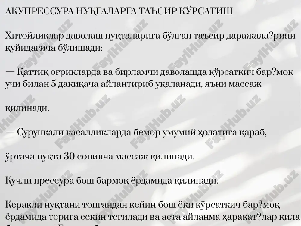 barmoq yon tomonga. 23. tizzadan 2 barmoq pastda, boldirning tashqi tomoni?dan. 24. 1- va 2-oyoq barmoqpari orqasida, 19-nuqta ustida. 25. orqa o'rta chizig'idan 2 barmoq chetda, bel sohasida. 26. dumg'aza sohasida. 27. tizza orqasi chuqurchasining ichki qirrasida. 28. tirsak bo'g'imi bukig'ida. 29. tizza orqasi chuqurchasi o'rtasida. etiboringiz uchun raxmat image1.jpeg image2.jpeg image3.jpeg image4.jpeg image5.jpeg image6.jpeg image7.jpeg image8.jpeg image9.jpeg image10.jpeg image11.jpeg image12.jpeg /docprops/thumbnail.jpeg