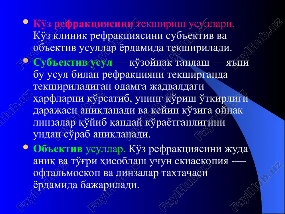 ntaldagidan kuchlirok bo'lsa, to'g'ri astigmatizm buning aksi – gorizontaldagi vertikal kuchlirok bo'lsa, teskari astigmatizm deyiladi. agar ko'zda turli kuchga ega bo'lgan bir xil refraktsiya bo'lsa, unda chizik fokusi to'r pardaga nisbatan oldindan yoki orkadan ayrim-ayrim ikkita masofada joylashgan bo'ladi va bu miopik (m) yoki gipermetropik (n) murakkab astigmatizm deyiladi. agar ko'zda miopiya va ko'z gipermetropiya – ikki xil refraktsiya bo'lsa, chiziklar fokuslarning bir turi parda oldida, ikkinchisi uning orkasida bo'ladi, bunda aralash astigmatizm deyiladi. astigmatizmni tekkislash uchun nur yig'uvchi va nur yoyuvchi tsilindir linzalar ishlatiladi. 1. yuqori qiyshiq muskul 8. tashqi to'g'ri muskul 2. blokoviy nerv (iv para) 9. pastki to'g'ri muskul 3. yuqori qovoq levatori 10. ko'zni harakatlantiruvchi nervni pastki tolasi (iii para) 4. yuqori to'g'ri muskul 11. ko'zni harakatlantiruvchi nervni yuqori tolasi (iii para) 5. ichki to'g'ri muskul 6. pastki qiyshiq muskul 7. uzoqlashtiruvchi nerv (vi para) miopiyada ko'z tubidagi o'zgarishlar miopiyani yuqori darajasida knd atrofidagi skleral halqa: …