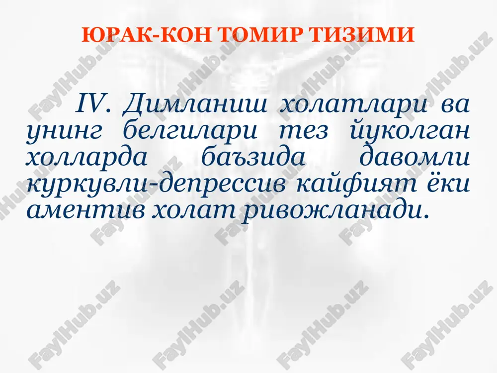 or, dementsiya bulmagan xolda sistemali akliy mexnatga yaroksizlik kuzatiladi. bolalarda umumiy va bosh miya infektsion psixozlari kechishining uziga xos xususiyatlari. okibati utkir infektsion psixozlar odatda izsiz utib ketadi. noxush xolatlarda infektsion deliriy chukur ong xiralashuvi, keskin yuzaga kelgan kuzgalish, va uning turtibsiz tipirchilashga utishi (mussitirlanuvchi deliriy), va ulim bilan tugashi kuzatiladi. prognostik jixatdan bu xolatning tana xarorati tushganidan keyin xam saklanib kolishi juda xavfli xisoblanadi. chuzilgan psixozlar organik turdagi shaxs uzgarishlariga olib kelishi mumkin. kon tomir genezli ruxiy buzilishlar bu umumiy nom bilan bosh miyaning kon tomir patologiyasining turli nozologik shakllaridagi (ateroskleroz, gipertoniya kasalligi, obliteratsiyalovchi trombangit va boshk.) barcha ruxiy buzilishlar birlashtiriladi. kon tomir genezli ruxiy buzilishlar bosh miyaning kon tomir kasalliklari, bosh miya kon tomirlarining yavlyayutsya sistemali kasalliklari bulib, endokrin, neyro-gumoral, bioximik modda almashinuv jarayonlarini uz ichiga olgan xolda, kon tomirlar devorlarini lipidlar bilan tuyinishi, kon okish uzanining torayishi va tomir devori elastikligining kamayishi, bularning xisobiga tukimalar trofikasining buzilishi, …