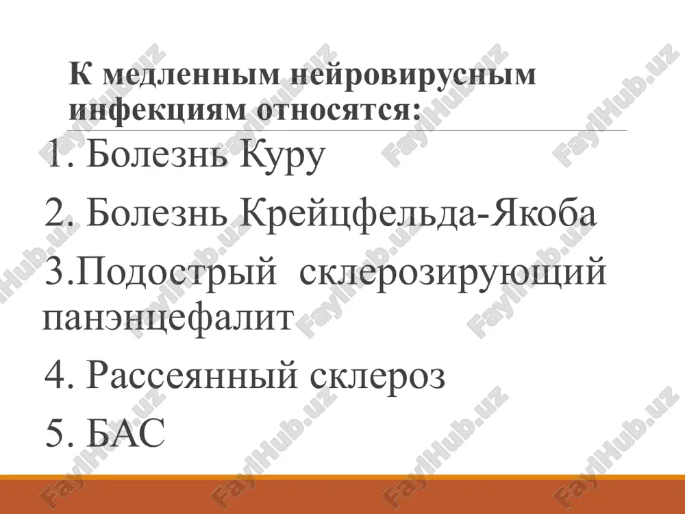 as) tyajeloe xronicheskoe progressiruyushee zabolevanie; xarakterizuyusheesya sistemnim porajeniem tsentralnogo i perifericheskogo dvigatelnogo neyronov; vpervie videlen sharko v 1869g. etiologiya i patogenez bas-pervichniy degenerativniy protsess, istinnaya prichina kotorogo eshyo neizvestna. imeyutsya osnovaniya predpolagat, chto zabolevanie otnositsya k gruppe medlennix infektsiy, vizivaetsya virusom. lokalizatsiya degenerativnix izmeneniy bokovie stolbi i perednie roga spinnogo mozga kora golovnogo mozga, podkorkovie obrazovaniya mozjechok stvol mozga patanatomicheskaya xarakteristika kletki umensheni, priobretayut okrugluyu ili ovalnuyu formu. pogibayushie nervnie kletki okrujeni oligodendrotsitami i makrofagami. na meste pogibshix kletok razrastayutsya glialnie elementi. znachitelnie izmeneniya obnarujivayutsya i v belom veshestve mozga. klinika spasticheskiy paralich konechnostey vyaliy paralich konechnostey mishechnie atrofii bulbarnie simptomi pervie simptomi bas registriruyutsya v vozraste 40-60 let. boleyut v osnovnom mujchini. klinicheskie formi bas sheyno-grudnaya poyasnichno-kresttsovaya bulbarnaya visokaya (tserebralnaya) klinika sheyno-grudnoy formi patologicheskie izmeneniya lokalizuyutsya: v perednix rogax; bokovix stolbax spinnogo mozga; v sheynix; verxnix grudnix segmentax. klinika sheyno-grudnoy formi nachalo zabolevaniya: 1.porajenie verxnix konechnostey v vide slabosti …