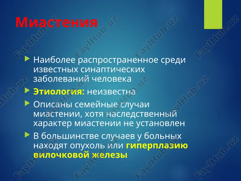 nie margantsem, rtutyu, oksidom ugleroda) postentsefaliticheskiy parkinsonizm metabolicheskie entsefalopatii (pechenochnaya nedostatochnost, gipotireoz) opuxoli, gidrotsefaliya etiologicheskaya struktura parkinsonizma parkinsonizm pri drugix nasledstvennix zabolevaniyax tsns sporadicheskie zabolevaniya (multisistemnaya atrofiya, progressiruyushiy nadyaderniy paralich, bolezn altsgeymera, bolezn kreytsfelda-yakoba) nasledstvennie zabolevaniya (bolezn gentingtona, spino-tserebelyarnaya degeneratsiya, gepato-lentikulyarnaya degeneratsiya) osnovnie simptomi parkinsonizma і. gipokineziya maskopodobnoe litso, redkoe miganie disfagiya mikrografiya narusheniya rechi (monotonnaya, medlennaya) medlennaya poxodka (propulsii) іі. rigidnost mishts fenomen „zubchastogo kolesa” uvelichenie rigidnosti v moment dvijeniya poza „prositelya” (rigidnost v zgibatelyax tuluvisha) ііі. posturalnie narusheniya parkinsonicheskaya „kist” fenomen „zamiraniya” pri xodbe sharkayushaya poxodka іu. tremor pokoya uni- ili bilateralniy neproizvolniy tremor, kotoriy proyavlyaetsya v pokoe i menshe virajen vo vremya dvijeniya dvijeniya bolshogo i ukazatelnogo paltsev po tipu „scheta monet”, „kataniya pilyul” klinicheskie formi drojatelnaya rigidnaya smeshannaya stepeni tyajesti (po petelinu) і - neznachitelnoe snijenie aktivnosti, chto ne otrajaetsya na trudosposobnosti i vipolnenii professionalnix obyazannosti іі – znachitelnoe snijenie professionalnoy i bitovoy aktivnosti ііі – …