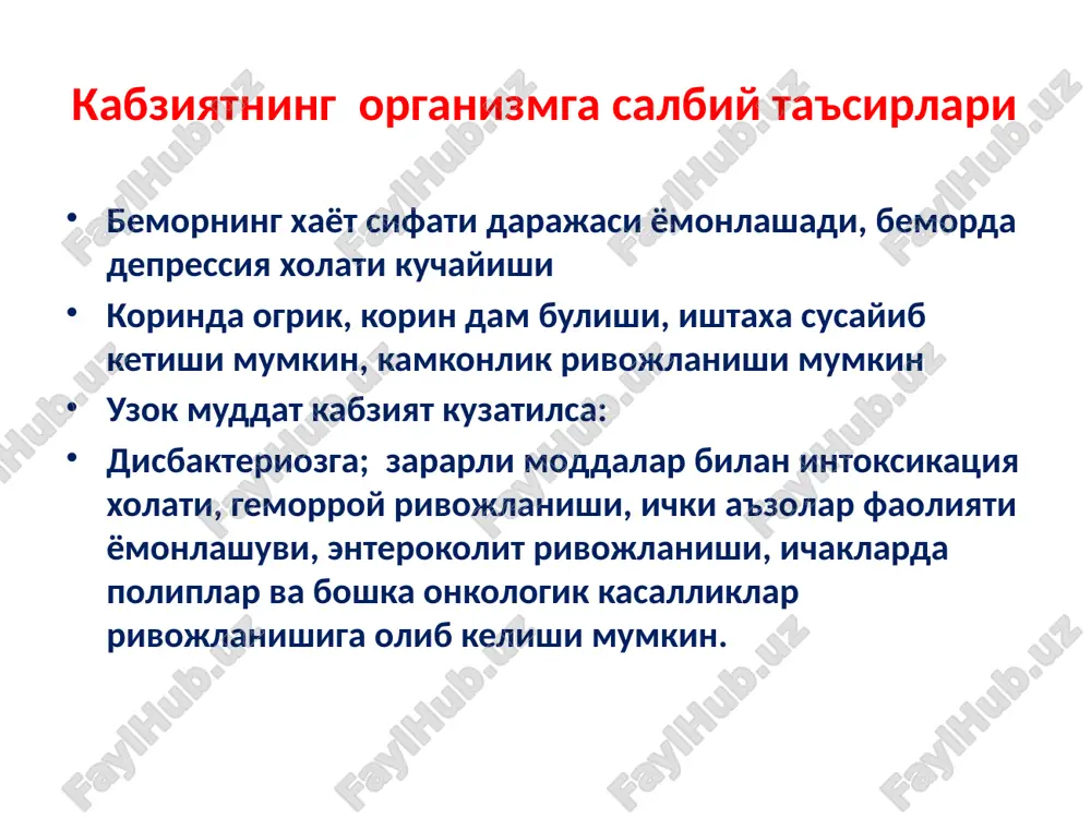 hatku: xleb grubogo pomola, pechene suxoe, nesdobnoe, rjanie suxari, frukti, sirie ovoshi svekla, kukuruza, morkov, pomidori, kabachki, tikva, tsvetnaya kapusta, svejaya zelen, salati iz svejey zeleni, svejix ovoshey i fruktov do 3 raz v sutki, pered edoy. isklyuchayutsya: repa, rediska, redka, luk, chesnok, gribi!!! pokazani: priem chernosliva, kuragi, bananov, yablok v sirom i sushenom vide. ne rekomenduyutsya: vinogradniy i yablochnie soki! myaso i riba nejirnix sortov kashi (grechnevaya, yachnevaya) i makaronnie izdeliya vvodyatsya ogranichenno yaytsa dopustimo upotreblyat do 2 v sutki, vsmyatku, omlet molochnie produkti: kefir, prostokvasha, ryajenka, svejiy nejirniy tort. sir domashniy, nejirniy i neostriy ogranichivayutsya vyajushie napitki (krepkiy chay, krasnoe vino). dlya stimulyatsii peristaltiki kishechnika vipivat natoshak 1-2 stakana xolodnoy vodi ili fruktovogo soka s dobavleniem 1 st.lojki meda pishu neobxodimo prinimat ne reje 5 raz v den. produkti, uvelichivayushie ob'yom soderjimogo kishechnika kartofel banani tsvetnaya kapusta gorox belokachanaya kapusta salat yabloki morkov otrubi slabitelnie kakie-libo chyotkie kriterii …