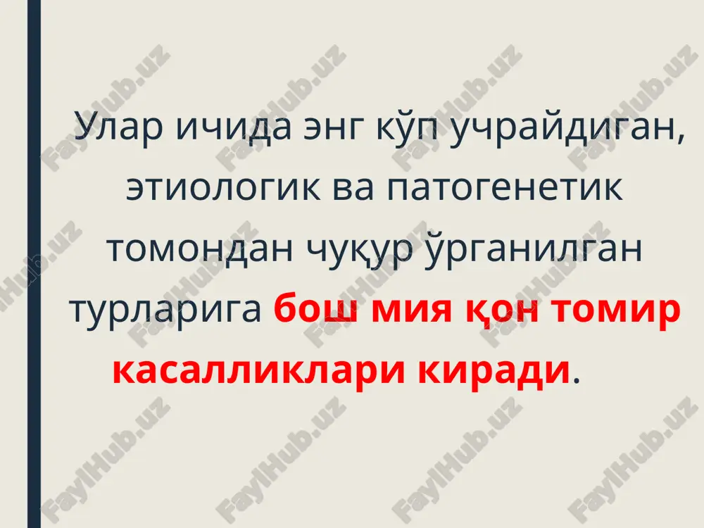 tomir kasalliklaridan: gipertoniya kasalligi ateroskleroz qandli diabet va boshqalar natijasida bosh miya qon aylanishining surunkali etishmovchiligidan kelib chiqadigan sust progressirlovchi kasallikdir. kechishi permanent, sekin rivojlanuvchi paroksizmal (krizli) patogenezi: surunkali gipoksiya miya to'qimasining ishemiyasi trombozlar mikroemboliyalar mikrogemorragiyalar miya qon tomirlarining torayishiga olib keladi va natijada qon oqimi sekinlashadi. klinik bosqichlari: kompensatsiya (de 1chi boskich) dekompensatsiya (de 3chi boskich) subkompensatsiya (de 2chi boskich) sub'ektiv shikoyatlar: bosh aylanishi uyqu buzilishi xotira pasayishi ishlash qobiliyatining pasayishi bosh og'rig'i i. kompensatsiya bosqichi nevrostatusda: engil nistagm, vii va xii nervlarning markaziy falaji giperrefleksiya, qo'l,barmoklar tremori qizil dermografizm nevrastenik simptomlar ii. subkompensatsiya bosqichi bemorning sub'ektiv xolati og'irlashadi: tez charchash ta'sirchanlik yig'loqilik aqliy faoliyatning susayishi o'z ishiga qiziqishning yo'qolishi tanqid pasayishi nevrostatusda: gemigiperrefleksiya patologik reflekslar engil miyacha simptomlari iii. dekompensatsiya bosqichi parkinsonizm psevdobulbar falaj tutqanoq sindromi amnestik sindromlar vertebrobazillyar sindromlar vestibulyar ataksiya gipotalamik sindromlar kompleks davo va profilaktika: 1.mehnat va dam olish rejisini ishlab chiqish 2.qon-tomir vositalari (trental, …