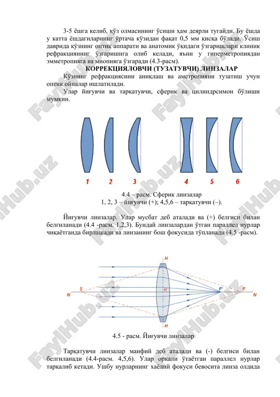 kuzatiladi, anatomik o'qining uzunligi oshadi. 4.3-rasm. klinik refraktsiyaning shakllanish sxemasi 1-gipermetropiya; 2 – emmetropiya; 3-miopiya. 3-5 yoshga kelib, ko'z olmasining o'sishi ham deyarli tugaydi. bu yoshda u katta yoshdagilarning o'rtacha ko'zidan faqat 0,5 mm qisqa bo'ladi. o'sish davrida ko'zning optik apparati va anatomik o'qidagi o'zgarishlari klinik refraktsiyaning o'zgarishiga olib keladi, ya'ni u gipermetropiyadan emmetropiyaga va miopiyaga o'zgaradi (4.3-rasm). korrektsiyalovchi (tuzatuvchi) linzalar ko'zning refraktsiyasini aniqlash va ametropiyani tuzatish uchun optik oynalar ishlatiladi. ular yig'uvchi va tarqatuvchi, sferik va tsilindrsimon bo'lishi mumkin. 4.4 – rasm. sferik linzalar 1, 2, 3 – yig'uvchi (+); 4,5,6 – tarqatuvchi (–). yig'uvchi linzalar. ular musbat deb ataladi va (+) belgisi bilan belgilanadi (4.4 -rasm. 1,2,3). bunday linzalardan o'tgan parallel nurlar chiqayotganda birlashadi va linzaning bosh fokusida to'planadi (4.5 -rasm). 4.5 - rasm. yig'uvchi linzalar tarqatuvchi linzalar manfiy deb ataladi va (-) belgisi bilan belgilanadi (4.4-rasm. 4,5,6). ular orqali o'tayotgan parallel nurlar tarqalib ketadi. ushbu nurlarning xayoliy …