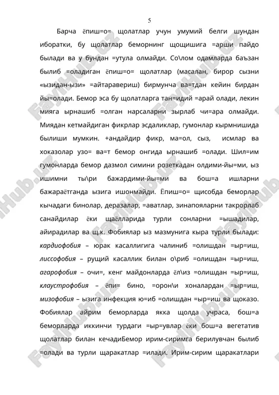 adi va gapira olmasligi (mutizm) mumkin. bemor bir joyda =otib =oladi, atrofdagi shodisalarga befar= bilib, bir nu=taga =arab turadi. stupor bir necha soatdan 2-3 kungacha davom etishi mumkin. psixoz va=tidagi bemor kechinmalari xotirasida sa=lanmaydi. isterik psixozlar bir mexanizm biyicha vujudga keladi va klinik kirinishi biyicha turli biladi (ongning isterik sumerik buzilishi, soxta dementsiya (psevdodementsiya), puerilizm, vasvasasimon fantaziya alomatlari, isterik stupor). ongning isterik sumerik buzilishida bosh miya =obi\i funktsiyalari tili= tixtamaydi. ongning torayishi, joyga miljalni buzilishi, jaroshatlanuvchi vaziyatni aks etuvchi kirish gallyutsinatsiyalar kuzatiladi. psixoz davridagi shodisalar xotirada sa=lanmaydi. bemorning sharakatlari namoyishsimon: =ilgi, yi\i, =ishi= aytish birdaniga tut=ano=larga itishi, bemorning \amgin sholatda =otib =olishini =is=a va=t davom etuvchi =iz\alishga itishi kuzatiladi. bu sholat 1-2 xaftagacha davom etishi mumkin. psevdodementsiya – aldamchi tuyuladigan a=l zaifligidir. yol\on a=l zaifligi ong torayganida paydo bilib, oddiy bilimlarni yi=otish, savollarga noti\ri javob berish, noti\ri sharakatlar =ilish bilan tavsiflanadi. yol\on a=l zaiflik bir necha kundan bir necha oygacha …
