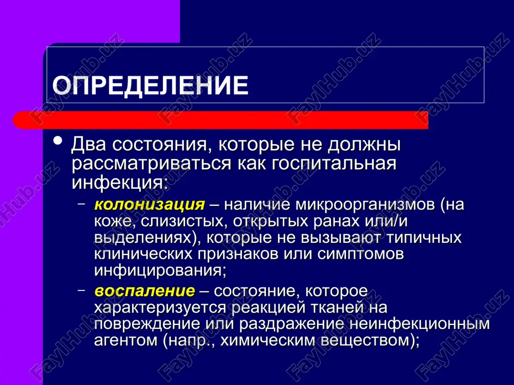 infektsii (osobenno pri vspishkax gi i pri viyavlenii antibiotikoustoychivix form vozbuditeley, t.k. metitsillin rezistentnogo stafilokokka, -laktamaz produtsiruyushix gram (-) bakteriy i t.p.); vozmojnoe vremennoe zakritie otdeleniya v svyazi so vspishkoy gospitalnoy infektsii; obshie meri predostorojnosti ispolzovanie odnorazovix sredstv; podderjanie chistoti i poryadka, osobenno tshatelnaya obrabotka rakovin i poverxnostey, kontaktiruyushix so sterilnimi materialami; ne slivat v rakovini dlya mitya ruk ostatki krovi, moloka ili molochnoy smesi i t.p.; svoevremennaya i kachestvennaya obrabotka oborudovaniya (inkubatorov, meshkov ambu, termometrov i t.p.); obrabotka ruk vremennie mikroorganizmi ruk predstavlenni infektsiey, kotoraya mojet bit poluchena ot kolonizirovannix ili zarajennix bolnix i/ili okrujayushey sredi – oni vijivayut tolko ne prodoljitelnoe vremya; mite ruk s pomoshyu obichnogo mila mexanicheski udalyaet bolshinstvo etix mikrobov, naxodyashixsya v osnovnom na poverxnosti ruk; postoyannie mikroorganizmi ruk jivut i razmnojayutsya na poverxnosti koji ruk prodoljitelnoe vremya; dlya udaleniya postoyannoy mikroflori ruk, kak pravilo, ne xvatet mitya s ispolzovaniem obichnogo mila; ona mojet bit …