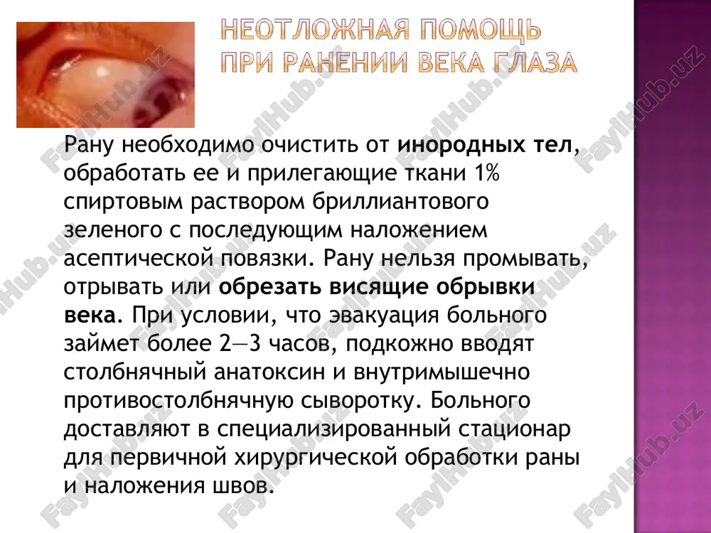 «neotlojnie sostoyaniya v oftalmologii» - Page 5