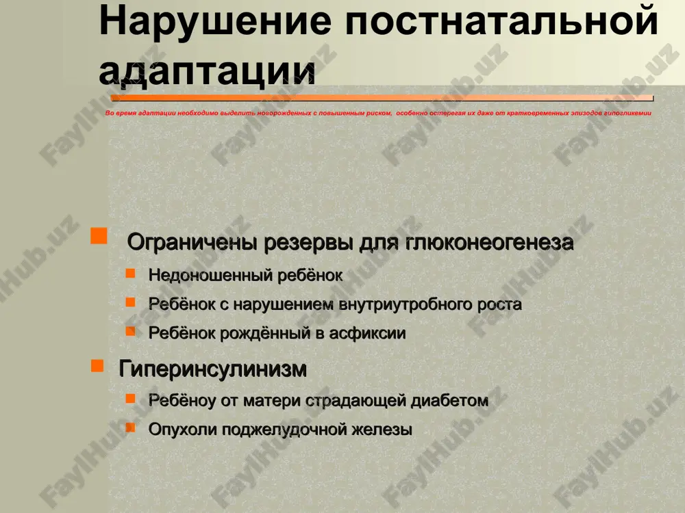 narushenie metabolizma glyukozi u novorojdennix - Page 5