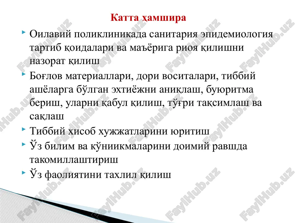 atlarni o'z vaqtida va sifatli rasmiylashtirish; o'rnatilgan tartibda o'z xizmat doirasidagi statistik va boshqa ma'lumotlarni taqdim etish patronaj hamshirasining javobgarligi 1. ayollar, xomiladorlar, tuqqan ayollar va ularning oila a'zolariga maslaxat berish va o'qitish: jybyuk va o'tkir yuqumli kasalliklar profilaktikasi; stt olib borish (sog'lom ovqatlanish, jismoniy faollik, zararli odatlardan voz kechish, kun tartibiga rioya qilish),xavf omillari, xulq-atvorni o'zgartirish uchun qisqa aralashuvlar xomiladorlik va tug'ruqdan keyin xavf omillarini aniqlash; ko'krak suti afzalliklari; reproduktiv va jinsiy salomatlik; 2. skrining: xomiladorlarni qd, ag, oiv,vgv, qon guruxi va rezus omil, anemiya, simptomsiz kechuvchi bakteruriya, ayollarni bachadon bo'yni saratoniga –vpch test o'tkazish; asbob uskunalar va materiallar sterilizatsiyasini nazorat qilish doyaning funktsional vazifalari tibbiy xodimlarni kasbiy malakasini rivojlantirish markazi tomonidan “birlamchi tizimda onalar va bolalar bilan ishlash bo'yicha patronaj hamshiralar ishini tashkil etish” o'quv dasturi (72 kredit) ssv tomonidan 2021 yil 11 fevralda 8-7-7/214 sonli xati bilan tasdiqlangan homilador va tuqqan ayollar hamda 0 yoshdan 5 yoshgacha …