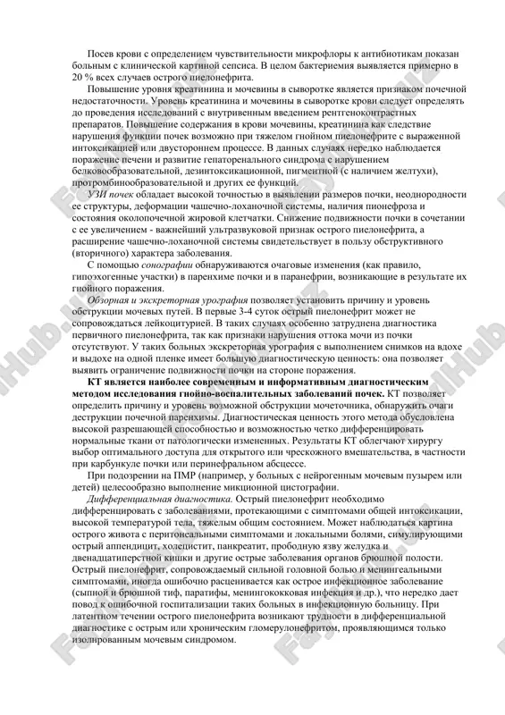 nefrita, vozmojno razvitie gnoynogo paranefrita (ris. 59, sm. tsv. vkleyku). rassmotrennie varianti ostrogo gnoynogo pielonefrita predstavlyayut soboy razlichnie stadii odnogo i togo je gnoyno-vospalitelnogo protsessa. mikroskopicheski posle stixaniya aktivnogo vospalitelnogo protsessa v interstitsialnoy tkani na meste infiltrativnix ochagov razvivaetsya rubtsovaya tkan. pri vizdorovlenii ot ostrogo pielonefrita smorshivaniya pochki ne proisxodit, poskolku razvitie rubtsovix izmeneniy vsledstvie gibeli pochechnoy tkani nosit ne diffuzniy, a ochagoviy xarakter. ostriy pielonefrit simptomatika i klinicheskoe techenie. ostriy pielonefrit - eto infektsionno- vospalitelnoe zabolevanie, protekayushee s yarkoy simptomatikoy. nachalnie klinicheskie proyavleniya pervichnogo ostrogo pielonefrita obichno voznikayut cherez neskolko dney ili nedel (v srednem spustya 2-4 nedeli) posle zatuxaniya ochagov infektsii v drugix organax (angini, obostreniya xronicheskogo tonzillita, mastita, osteomielita, furunkuleza). klinicheskaya kartina ostrogo pielonefrita xarakterizuetsya obshimi i mestnimi simptomami. pri pervichnom gnoynom pielonefrite i gematogennom puti proniknoveniya infektsii bolee virajeni obshie simptomi zabolevaniya, a pri vtorichnom pielonefrite na perviy plan vistupayut mestnie obstruktivnie simptomi. v tipichnix sluchayax …