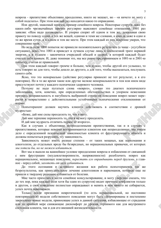 tsya glavnim pred​metom zaboti psixoterapevta, zastavlyaya ego iskat, vovlekaya v etot poisk samogo klienta, priemi aktivizatsii ego resursov samostoya​telnosti, bez kotoroy vsya ostalnaya rabota obrechena na neudachu. pri etom klient mojet soglashatsya s pravilnimi sovetami i daje s tem, chto ego povedenie emu je meshaet i eto nujno izmenit, no realno ne predprinimaet v etom napravlenii nikakix deyst​viy. naprimer, chelovek, ostavayas sovershenno samostoyatelnim i nezavisimim v razlichnix jiznennix situatsiyax i delax, ne v so​stoyanii reshit problemu kureniya ili pereedaniya. v kakoy-to mere ponimanie vrednosti svoego povedeniya, ne​obxodimosti ego ispravit i pri etom polnoe bezdeystvie pe​riodicheski prisutstvuet v kajdom iz nas. opasno, kogda eto stanovitsya postoyannoy jiznennoy pozitsiey, kak, naprimer, u oblomova, xotya ego opponent - «mexanizirovanniy» shtolts ne vizivaet simpatii. psixoterapevt doljen izbegat kraynostey v svoix rekomen​datsiyax i esli mi zdes privodim protivopostavlenie sub'ekta i ob'ekta, to lish kak naglyadnuyu sxemu ix kraynix voplosheniy. v realnoy jizni v kajdom cheloveke …