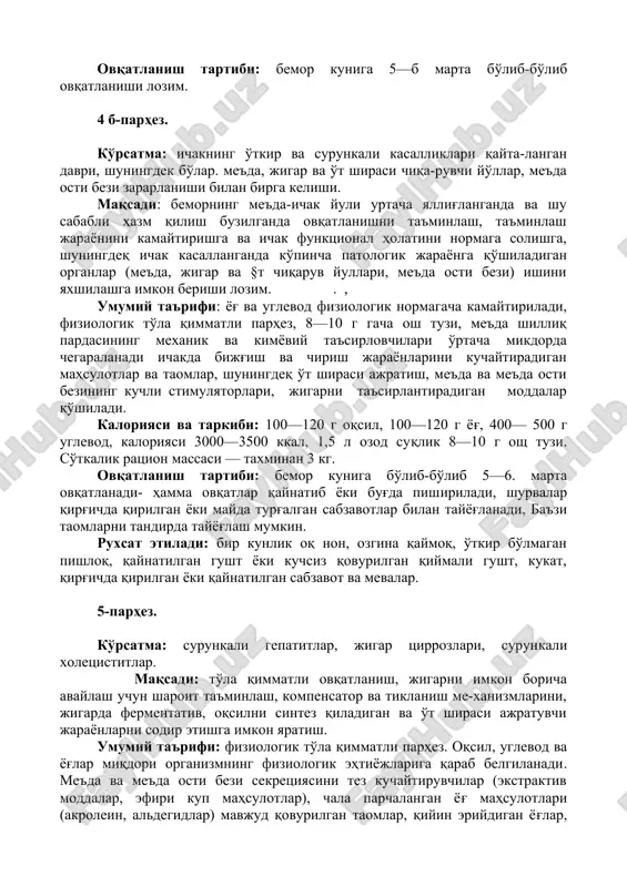 nlarining buzilgan funktsiya-larini tiklashga harakat qilish, regeneratsiya jarayonlarini en-gillashtirish. umumiy ta'rifi: fiziologik to'la qimmatli, oqsil, yog' va ug​levodlar, osh tuzi va boshqa hamma mineral moddalar, ovqatning boshqa tarkibiy tsismlari bo'lgan, ichak motor funktsiyasini engillashtiradigan mexanik va kimyoviy moddalar ko'proq kiritiladi, biroq ichakda bijarish va chirish jarayonlarini kuchaytiradigan mahsulotlar va taomlar, jigar va o't shirasi chiqaruv a'zo​larining funktsional holatiga salbiy ta'sir qiladigan modda​lar (efir moylari, xolesteringa boy mahsulotlar, yog'ni qovurishda xosil bo'ladigan parchalanish mahsulotlari — aldegidlar va akroleinlar) qo'shilmagan parhez. kaloriyasi va tarkibi: 100—120 g oqsil, 100—120 g yog', 400— 500 g uglevod, kaloriyasi 3000—3500 kkal, 1,5 l ozod suyuqliq 12—15 g osh tuzi, so'tkalik ratsion massasi — 3 kg qora non, lavlagi, sabzi, pomidor ham eb turish tavsiya qilinadi. 4-parhez. ko'rsatma: ichakning o'tkir va surunkali kasalliklari ich ketar va keskin dispepsiya hodisasi. maksadi: bemorning me'da-ichak yulida yallig'lanish jarayoni keskin yuzaga chiqqanda va shu sababli hazm jarayoni buzilganda ovqatlanishni ta'minlash; yallig'lanish …