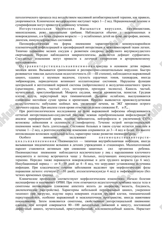 arastayushaya gipoksemiya i intoksikatsiya privodyat k snijeniyu funktsionalnoy aktivnosti tkanevix dixatelnix fermentov i istosheniyu zapasov vitaminov (s, v,, v2, v3, v6, v9), yavlyayushixsya ix kofermenta-mi. voznikayut priznaki poligipovitaminoza. gipoksiya(kislorodnoe golodanie tkaney) — sleduyushee zveno patogeneza — voznikaet pri padenii partsialnogo davleniya kisloroda v krovi nije kriticheskogo urovnya. pri etom kletki organizma rebenka teryayut sposobnost usvaivat kislorod, i ustanavlivaetsya anaerobniy tip obmena. v tkanyax nakaplivayutsya molochnaya kislota i drugie nedookislennie produkti, k respiratornomu atsidozu prisoedinyaetsya metabolicheskiy. v krovi, v tom chisle i venoznoy, postepenno povishaetsya uroven neutiliziruemogo kletkami kisloroda i snijaetsya soderjanie uglekislogo gaza (gipokapniya). eto privodit k kompensatornomu spazmu kapillyarnoy seti i tsentralizatsii krovoobrasheniya. vsledstvie gipoksii, rasstroystva gemodinamiki i mikrotsirkulyatsii v pervuyu ochered stradayut tsns i pechen, kletki kotorix osobenno chuvstvitelni k toksicheskomu vozdeystviyu i kislorodnomu golodaniyu. narushayutsya vse vidi obmena, usugublyaetsya dixatelnaya nedostatochnost. taxipnoe smenyaetsya bolee virajennimi rasstroystvami dixaniya v vide dispnoe, kratkovremennogo apnoe, dixaniya tipa kussmaulya ili cheyna …