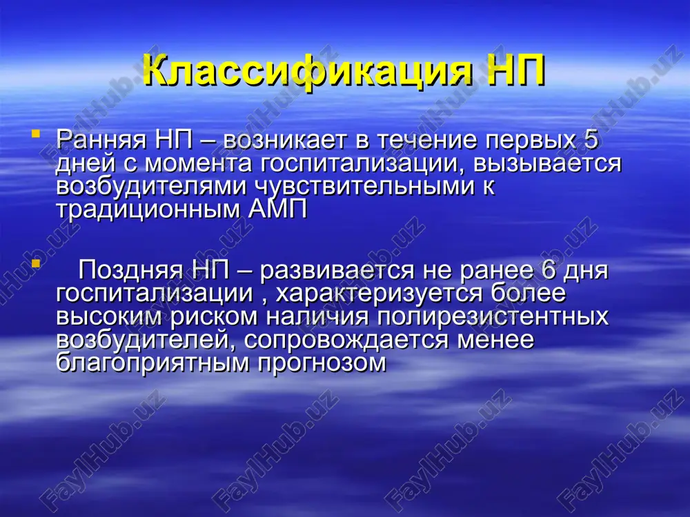 -laktami +ingibitori beta-laktamaz: ampitsillin + sulbaktam, tikartsillin + klavulanat, piperatsillin + tazobaktam pri allergicheskix reaktsiyax na penitsillini: ftorxinoloni ili klindamitsin + azitromitsin lechenie vnutribolnichnoy pnevmonii (2) tyajeloe techenie, pozdnee nachalo, nalichie faktorov riska: aminoglikozidi ili tsiprofloksatsin + odin iz sleduyushix preparatov: antipsevdomonadnie beta-laktami: tseftazidim, tsefoperazon, piperatsillin, tikartsillin, mezlotsillin beta-laktami + ingibitori beta-laktamaz: tikartsillin + klavulanat ili piperatsillin + tazobaktam imipenem ili meropenem lechenie pnevmonii u lits s immunodefitsitom vozbuditel preparat pneumocystis carinii trimetoprim/sulfometok-sazol; pentamidin (ingalyatsii) cryptococcus flukonazol tsitomegalovirus gantsiklovir gramotritsatelnie bakterii aminoglikozidi + tsiprofloksatsin lechenie aspiratsionnoy pnevmonii klindamitsin beta-laktamnie antibiotiki + metronidazol predpolojitelnaya prodoljitelnost antibiotikoterapii etiologiya sroki lecheniya pnevmokokk 3-5 sutok posle normalizatsii temperaturi enterobakterii, sinegnoynaya palochka 21-42 sut legionella 21 sut stafilokokk 21 sut pnevmotsista 21 sut prichini neeffektivnosti antibakterialnoy terapii pnevmonii lechenie nachato v pozdnie sroki nepravilniy vibor antibiotika neadekvatnaya dozirovka antibiotika nepravilniy diagnoz zabolevaniya neverniy «mikrobiologicheskiy diagnoz» tyajeloe obshee sostoyanie bolnogo oslojnennoe techenie pnevmonii legochnaya superinfektsiya likvidatsiya …