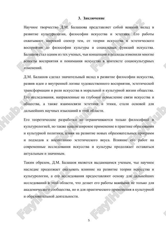 kademicheskiy proekt", 2006. 3. balashov, d.m. iskusstvo i kultura: vzaimosvyaz i razvitie. — moskva: izdatelstvo mgu, 2010. 4. balashov, d.m. filosofiya iskusstva i kultura. — moskva: izdatelstvo rggu, 2012. 5. grebennikov, s.l. kulturologiya: vvedenie v teoriyu iskusstva. — moskva: izdatelstvo "prosveshenie", 2007. 6. levin, i.s. teoriya i praktika kulturologii. — sankt-peterburg: izdatelstvo "biznes-pressa", 2011. 7. nalimov, v.v. kultura i iskusstvo v sovremennom mire. — moskva: izdatelstvo "nauka", 2008.  nauchnoe tvorchestvo d.m. balashova. vipolnila: xayrullaevafarzona studentka: 722-24 prepodavatel: oblokulova d. plan: 1. osnovnie napravleniya nauchnoy deyatelnosti 2. metodologiya i podxodi 3. vliyanie na sovremennuyu nauku i obrazovanie d.m. balashov — izvestniy ucheniy, vnesshiy znachitelniy vklad v razvitie filosofii nauki, istorii nauki i obrazovaniya. on zanimalsya issledovaniem osnov nauchnogo poznaniya i teorii nauchnix metodov. ego raboti oxvativayut shirokiy spektr tem, vklyuchaya logiku nauchnix otkritiy i evolyutsiyu nauchnix teoriy. v oblasti istorii nauki i texniki balashov izuchal, kak nauka i texnologii razvivalis …