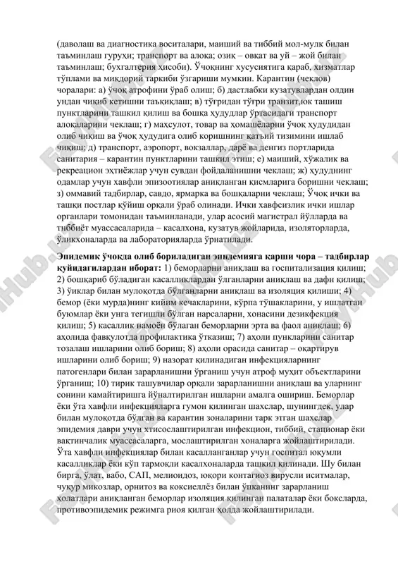 tarqalishining oldini olishga qaratilgan kompleks cheklov, adminstrativ va davo-profilaktiv chora – tadbirlar guruhi hisoblanadi. jumladan, karantin - davlat sanitariya epidemik nazorat organlarining ko'rsatmasiga binoan davlat chegarasi orqali o'tkazish punktlarida transport vositasiga (kema, samolyot, poezd, avtomobil), shuningdek konteynerga nisbatan ko'riladigan chora-tadbirlar, yoki, majmuidir qo'zg'atuvchining tarqalishini to'xtatish, uning tarqatuvchi manbasini yo'q qilishga yo'naltirilgan sanitar rejimlar hisoblanadi. karantin yoki o'ta xavfli infektsiyalar o'chog'ining paydo bo'lish munosabati bilan hududga tashrif buyurishni cheklash choralarini joriy etish ma'muriyat boshlig'i huzurida tashkil etilgan doimiy faoliyat kursatadigan organ – sanitariya – epidemiyaga qarshi komissiya qarori bilan kiritiladi. bu chora tadbirlar respublika, shahar, tumanlarda o'ta xavfli infektsiyalar avj olgan taqdirda profilaktika va epidemiyaga qarshi chora tadbirlarni amalga oshirish uchun mo'ljallangan va ularning bajarilishini nazorat qilish jarayonlarini o'z ichiga oladi. sanitar protivoepidemik komissiya o'ta xavfli infektsiyalar o'chog'ida barcha chora –tadbirlarda umumiy boshqaruvni o'z bo'yniga oladi. sanitar protivoepidemik komissiya aholi punktini epidemiya o'chog'i deb e'lon qilish, epidemiya muammolari tufayli cheklov choralari …