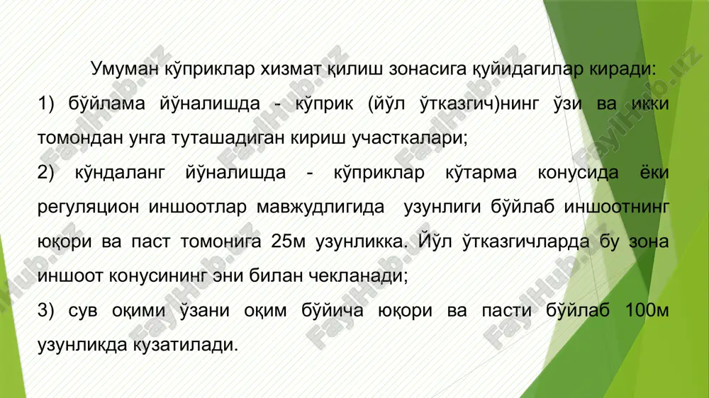 tashkilotning boshlig'i va “buyurtmachi” tomonidan tekshiriladi. 1.2) doimiy nazorat – bu sodir bo'ladigan nuqson va shikastlanishlarni o'z vaqtida oshkor qilish, o'tkazish muddati 10 kunda bir marta. inshootning doimiy nazorati usta (master) tomonidan tashqi (vizual) ko'rik orqali bajariladi. 1.3) joriy ko'rik – bu inshoot elementlari va uning barcha ko'rinadigan qismlarining umumiy holatini aniqlash, ulardagi nuqsonlarni oshkor qilish va ularni bartaraf etish, hamda muz ko'chishi va toshqinni o'tkazish va yong'inga qarshi chora-tarbirlarni tashkillashtirish choralarini ko'rish. joriy nazorat inshootni zaruriy nazorat-instrumental o'lchashlar bilan vizual ko'rigini o'z ichiga oladi. bahorda inshootni muz ko'chishi va toshqin o'tganidan so'ng ko'rikdan o'tkazadi, kuzda esa – batamom muzlashdan oldin. 1.4) davriy ko'rik. vazifasi xuddi joriy nazoratdagi kabi, ammo bosh muhandis yoki boshliq tomonidan o'tkaziladi. o'tkazish muddati bahor va kuzda, hamda ko'prikda avariyali vaziyatda, yirik ta'mirlar tugagan yoki rekonstruktsiyadan so'ng. joriy va davriy ko'riklar vaqtida oshkor qilingan barcha nuqsonlar, nuqsonlarni bartaraf etish bo'yicha me'yordan tashqari ishlarni o'tkazish rejasiga kiritish …