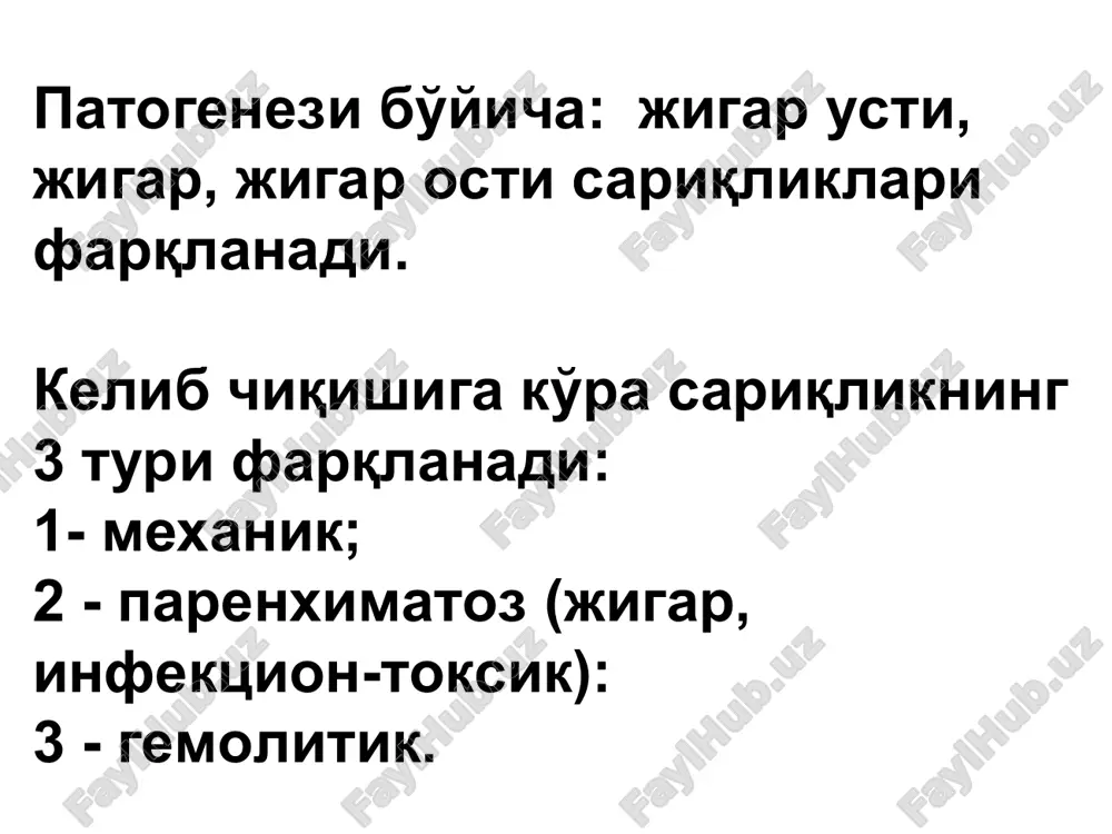 t bilan ko'p miqdorda ajraladi. gemolitik sariqlikda qonda o't kislotalari va xolesterinning ko'p miqdorda to'planishi kuzatilmaydi. gemolitik sariqliklar guruhiga chaqaloqlar sariqligi kiradi (icterus neonatorum). chaqaloqlar sariqligining 2 shakli farqlanadi: 1) fiziologik 2) patologik fiziologik shakli xarakterlanadi: bola hayotining birinchi kunidanoq giperbilirubinemiya va teri, shilliq qavatlarning sarg'ayishi bilan kuzatiladi. siydik va axlat odatdagidek ko'rinishda bo'ladi. siydikda o't pigmentlari aniqlanmaydi. bolaning umumiy ahvoli o'zgarmaydi va odatda 10 – kuni sariqlik yo'qolib ketadi. nasliy pigmentli gepatozlar (jilber, krigler-nayyar, dabin-djonson, rotor sindromlari) fakultativ simptomlari yoshi (jilber sindromi 6 yoshdan 18 yoshgacha bo'lganlarda; rotor – hamma yoshdagilarda. sklera ikterikligi. terining doimiy bo'lmagan ikterikligi. asteno-vegetativ buzilishlar. jigarning kattalashishi. teri qichishi. ba'zi bemorlarda nevrologik buzilishlar (tirishish, opistotonus, ko'z harakatining buzilishi) taloq kattalashishi mumkin. aniqlovchi simptomlari oilaviy sariqlikning mavjudligi yuzda, quloq suprasida, kaftda va qattiq tanglayda davriy sariqlik bo'lib turishi. sariqlikning boshqa kasalliklar, jismoniy va dorilardan zo'riqish ta'sirida kuchayishi. jigar va asosan taloq o'lchamlarining me'yorida bo'lishi. bog'lanmagan bilirubin …
