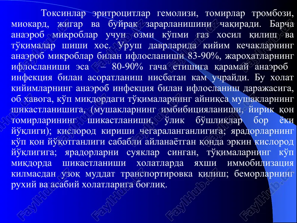 chinchi bosqich gazli gangrenaga o'tdi deb xisoblash kerak. bunda jaroxat yaqqol xayot belgilarini yo'qotgan bo'ladi, shishgan mushaklar yana xam tashqariga buralgan bo'ladi va kul rang tus oladi. shishlar xisobiga oyoqlar xajmi kattalashib ketadi. terida gemorragik tusli suyuklik saqlovchi pufakchalar paydo bo'ladi. jaroxat tubidan o'tkir xidli gaz ajralishi davom etaveradi. paypaslaganda krepitatsiya aniqlanadi, auskultatsiyada gazli pufakchalarning yorilishi eshitiladi. shishlar kuchayib boraversa ip simptomi va melnikovning ustara simptomi musbat bo'ladi. gazli gangrena bosqichida oyoqning ko'rinishi: ko'pincha shishgan teri bronza tusiga kiradi (shu sababli kasallikka bronzali shish xam deyiladi). gaz xosil bo'lishi davom etaveradi va tezda tanaga tarqalishi mumkin (yashin tezlikda kechganida). sepsis bosqichida og'ir toksemiya manzarasi kuzatiladi. teri koplamlarining rangi er rang tus oladi. tana xarorati – 38-40o gacha etadi. tomir urishi 1 daqiqada 140-150 martagacha etadi va xaroratga to'g'ri kelmaydi, to'laligi va tarangligi susayadi, ko'pincha ipsimon bo'ladi. yurak tonlari bo'g'iqlashadi, qusish, xiqqichoq tutishi, oliguriya paydo bo'lib, ko'p miqdorda ter ajralishi kuzatiladi. …