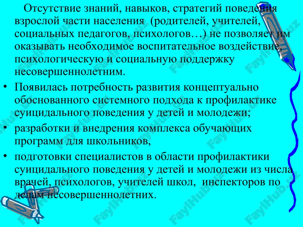 "protest" (aktivnaya reaktsiya protiv slojivsheysya situatsii); "parasuitsidalnaya pauza" (neobxodimost dat sebe xotya bi korotkiy otdix v situatsii konflikta); "izbejanie stradaniya" (neobxodimost "viklyucheniya" iz nevinosimoy situatsii); "samonakazanie" (stremlenie k nakazaniyu sebya kak vinovnogo v sozdavshemsya polojenii); "otkaz" (jelanie umeret, prekratit sushestvovanie). faktori riska i zashitnie faktori faktori riska - eto takie xarakteristiki (priznaki), kotorimi s tochki zreniya statistiki chashe vsego obladayut podrostki/vzroslie s deviantnim povedeniem. noveyshie nauchnie issledovaniya viyavili znachitelnoe kolichestvo faktorov riska, ob'edinyaemix v gruppi: individualnie, semeynie i sotsialno-kulturnie. obshestvo, okrujayushaya sreda projivanie v mestnosti, naxodyasheysya v ekonomicheskoy depressii, gde: visokaya bezrabotitsa; ploxie jilishnie usloviya; visokiy uroven prestupnosti; shiroko rasprostraneno upotreblenie narkotikov. status natsionalnogo menshinstva, vklyuchayushiy: diskriminatsiyu na natsionalnoy pochve; raznie urovni prisposobleniya k novim usloviyam u raznix pokoleniy; nedostupnost ili ogranichenie polucheniya meditsinskogo obslujivaniya i drugix form sotsialnoy pomoshi; nizkiy uroven obrazovaniya. semya. zloupotreblenie roditelyami alkogolem/narkotikami; beznadzornost/jestokoe otnoshenie roditeley k detyam; asotsialnie/psixicheski bolnie roditeli; visokiy uroven stressa v seme, …
