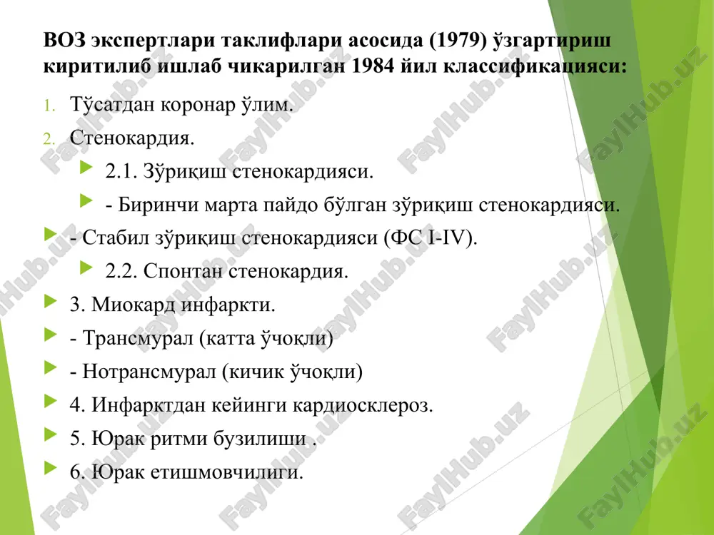 palpatsiya kilish. palpatsiyada lokal ogrikni, sinishlarni, umurtka pogonasining kasalliklarini aniklash. ko'ruv pnevmotoraksni inkor etish maksadida ko'krak qafasini perkussiya kilish kerak. oyokni kurganda – oyok venalarini chukur trombozini inkor kilish uchun (tela), tupikchadagi shish – yurak etishmovchiligi. yurak va upkani auskultatsiyasi: nafasni va ovoz dirillashini bulmasligi – pnevmotoraks, plevra varaklarini ishkalanish shovkini (perikard) – plevrit, perikardit. ko'ruv o'pkaning pastki qismida xul xirillashlar– yurak etishmovchiligi, -cho'qida sistolik shovqin –mitral klapanning prolapsi, -aortadagi diastolik shovqin – aortaning ko'tariluvchi kismini kavatlanishi, qorin palpatsiyasi– epigastriya soxasidagi ogrik? (o't pufagi, oshkozon, 12 barmokli ichak kasalliklarida). klinika og'riq xurujining davomiyligi 1-5 minutgacha ba'zan 10minutgacha( mak 20 minut)og'riq kukrak qafasda joylashgan qisuvchi xarakterga ega,chap qo'l, elka, to'sh osti sohasiga beriladi. stenokardiya diagnostika maqsadida butun jahon sog'liqni saqlash boshqarmasi tomonidan ishlab chiqarilgan ( 1968 y) rauze so'rovnomasi ko'krak qafasida noxush sezgi yoki og'riq sezganmisiz? tez yurganda yoki toqqa chiqqanda og'riq paydo bo'lganmi? to'g'ri yo'lda yurganda og'riq paydo bo'lganmi? yurganda …