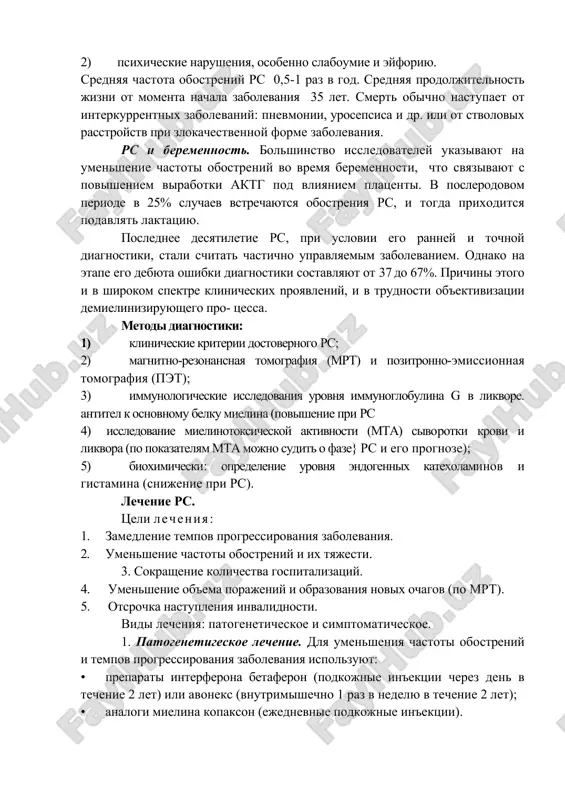 sientov soxranyaet sposobnost k samostoyatelnomu peredvijeniyu. tolko u 20—30% bolnix pc protekaet otnositelno blagopriyatno, i oni soxranyayut trudosposobnost. prognoz. k blagopriyatnim prognosticheskim priznakam otnosyat: 1) jenskiy pol patsienta; 2) nachalo zabolevaniya v molodom vozraste; 3) remittiruyushee techenie; 4) dlitelnuyu remissiyu posle pervogo obostreniya; 5) otsutstvie virajennogo nevrologicheskogo defekta v techenie 5 i bolee let ot momenta nachala zabolevaniya; 6) nachalnie proyavleniya bolezni v vide retrobulbarnogo nevrita, a ne paralichey ili mozjechkovix simptomov. k neblagopriyatnim v plane prognoza otnosyat: 1) ekstrapiramidnie giperkinezi; 2) psixicheskie narusheniya, osobenno slaboumie i eyforiyu. srednyaya chastota obostreniy pc 0,5-1 raz v god. srednyaya prodoljitelnost jizni ot momenta nachala zabolevaniya 35 let. smert obichno nastupaet ot interkurrentnix zabolevaniy: pnevmonii, urosepsisa i dr. ili ot stvolovix rasstroystv pri zlokachestvennoy forme zabolevaniya. pc i beremennost. bolshinstvo issledovateley ukazivayut na umenshenie chastoti obostreniy vo vremya beremennosti, chto svyazivayut s povisheniem virabotki aktg pod vliyaniem platsenti. v poslerodovom periode v 25% …