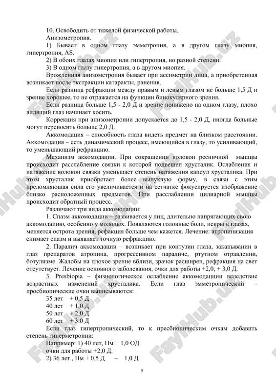 i zakritii odnogo glaza – pri viklyuchenii konvergentsii). 2. u miopov, osobenno pri mishechnoy astenopii, chasto narushaetsya binokulyarnoe zrenie, oslabevaet konvergentsiya i odin iz glaz mojet otklonitsya v storonu – voznikaet rasxodyasheesya kosoglazie. 3. miopicheskiy konus – v vide dugoobraznogo serpa belogo, jeltovato-belogo tsveta, v visochnoy polovine diska zritelnogo nerva (s pigmentnimi tochkami na granitse s glaznim dnom). voznikaet v rezultate rastyajeniya skleri i atrofii sloya pigmentnogo epiteliya setchatki. 4. stafiloma skleri – istinnoe vipyachivanie skleri, pri visokoy stepeni miopii – oftalmologicheski vokrug diska zritelnogo nerva ona otdelyaetsya dugoobraznoyy liniey, s peregibom retinnix sosudov, na etom meste sosudistaya obolochka atrofiruetsya, obnajaetsya sklera. ostrota zreniya pri etom ne stradaet, uvelichiv, slepoe pyatno, esli ono doxodit do jeltogo pyatna visus padaet. 5. miopicheskaya degeneratsiya setchatki – voznikaet vsledstvie rastyajeniya obolochek glaza, treshini sosudistoy obolochki. oftalmoskopiya: belovatie, jeltovatie ochajki, gemaragicheskie ochagi v oblasti jeltogo pyatna, v posledstvii atroficheskie belie ochajki. 6. krovoizliyanie v …